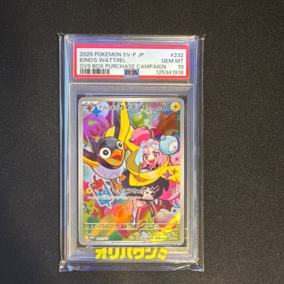 PS10 ナンジャモのカイデン PSA10】ナンジャモのカイデン PROMO 232/SV-P 1枚の通販 土日祝休@magi