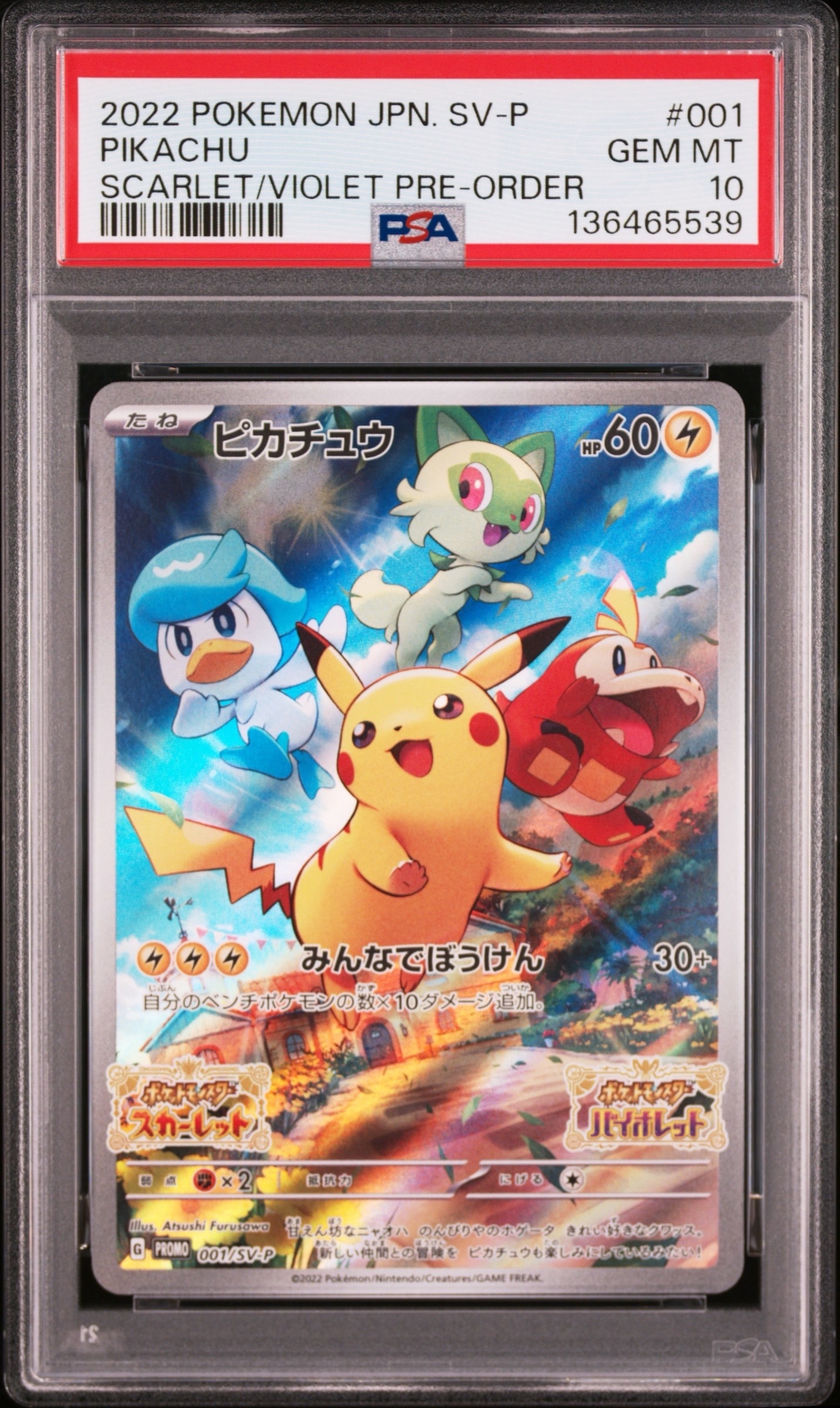 ピカチュウ: プロモ [001/SV-P](プロモーションカード「SV-P」)