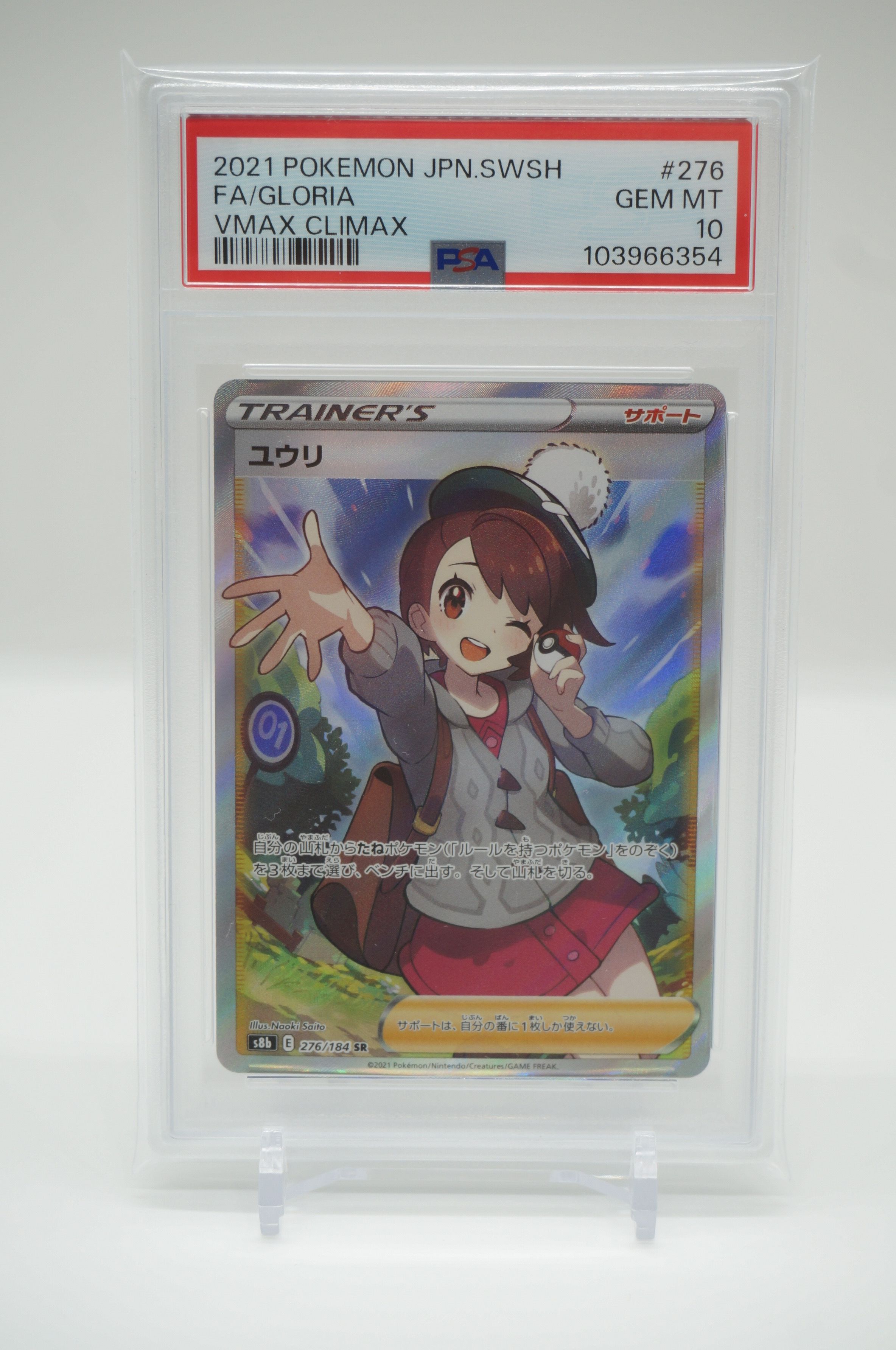 ユウリ SR[S8b 276/184](ハイクラスパック「VMAXクライマックス」)