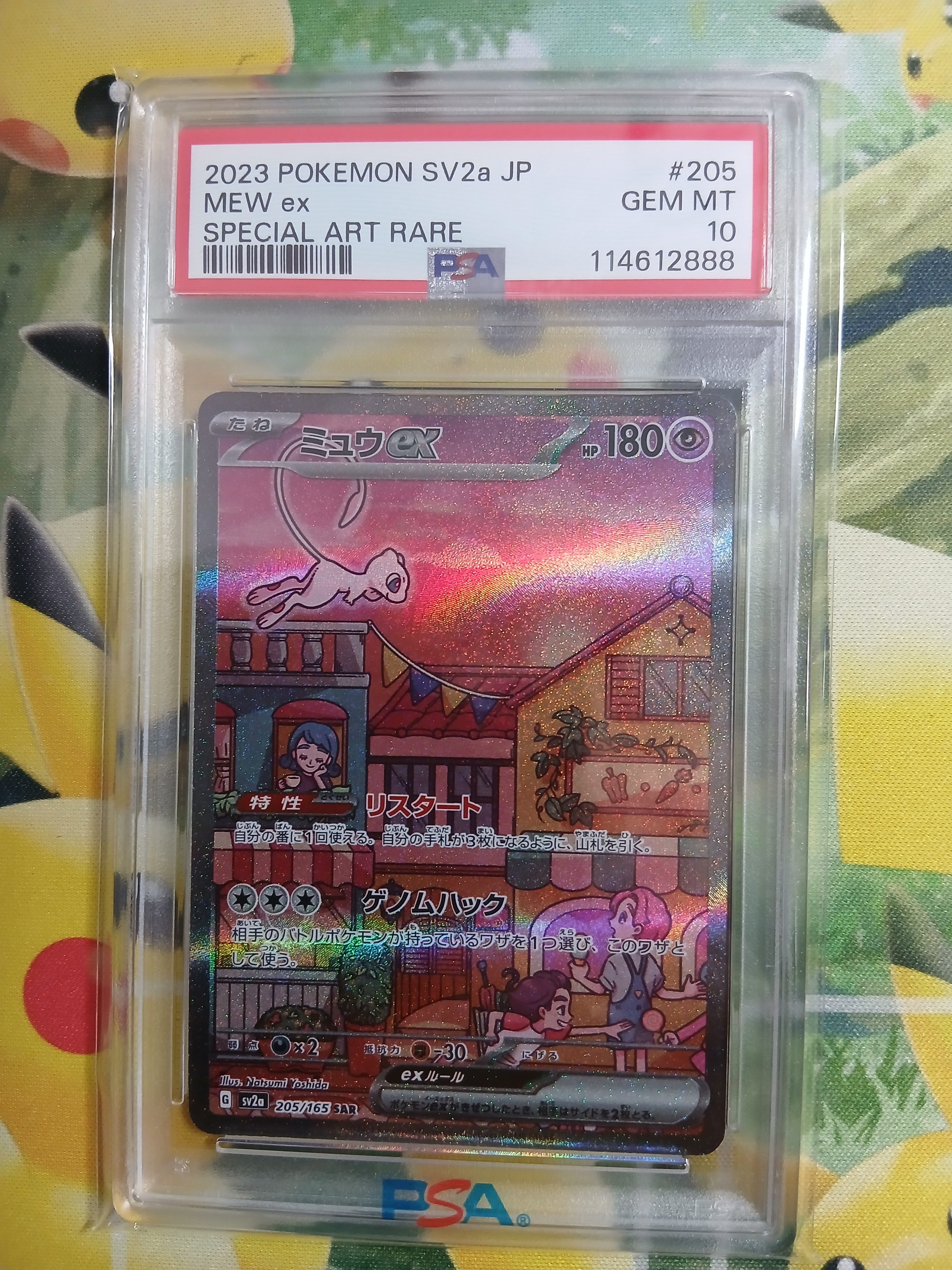 ミュウex SAR[SV2a 205/165](強化拡張パック「ポケモンカード151」)
