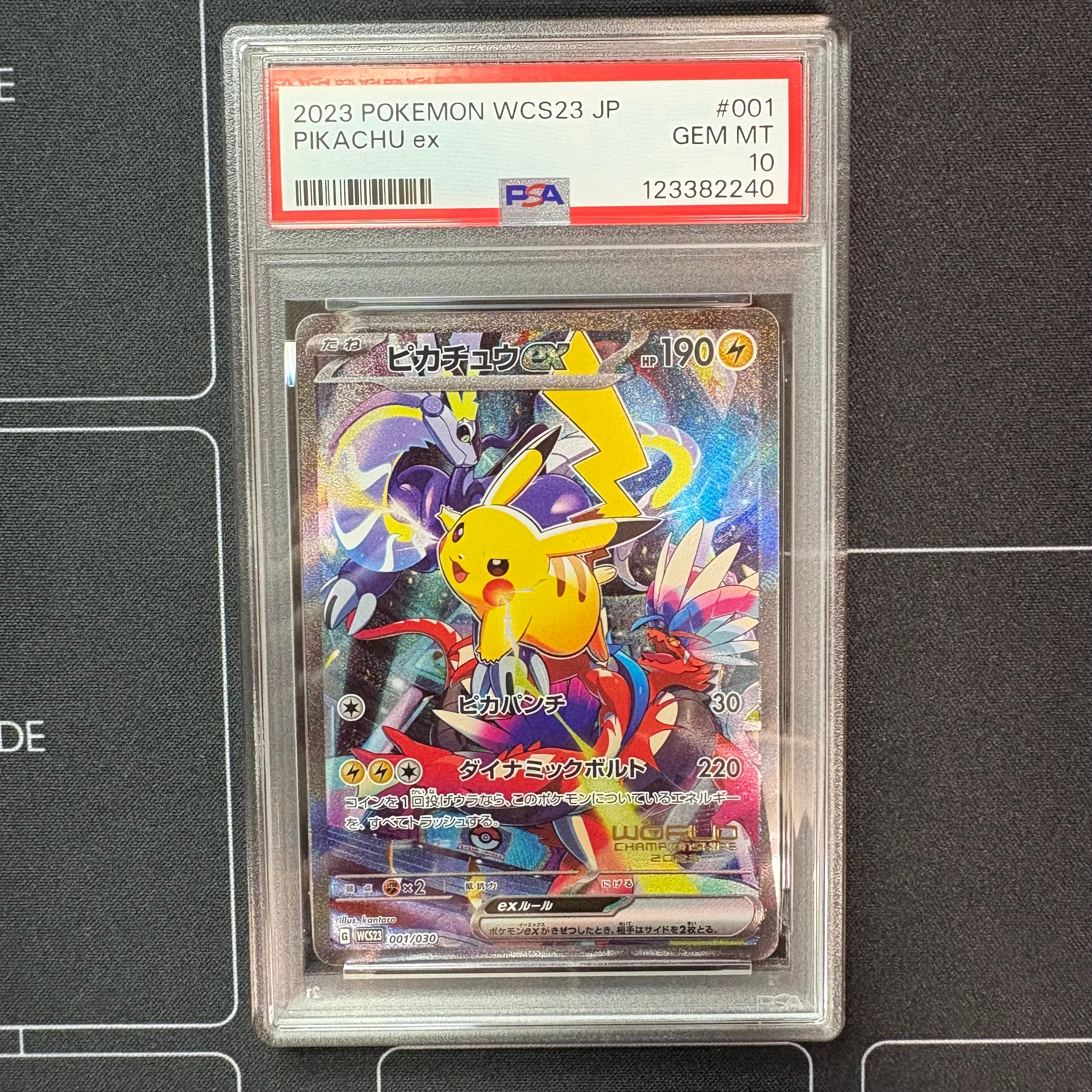 ピカチュウex [WCS23 001/030](ポケモンワールドチャンピオンシップス2023横浜 記念デッキ「ピカチュウ」)