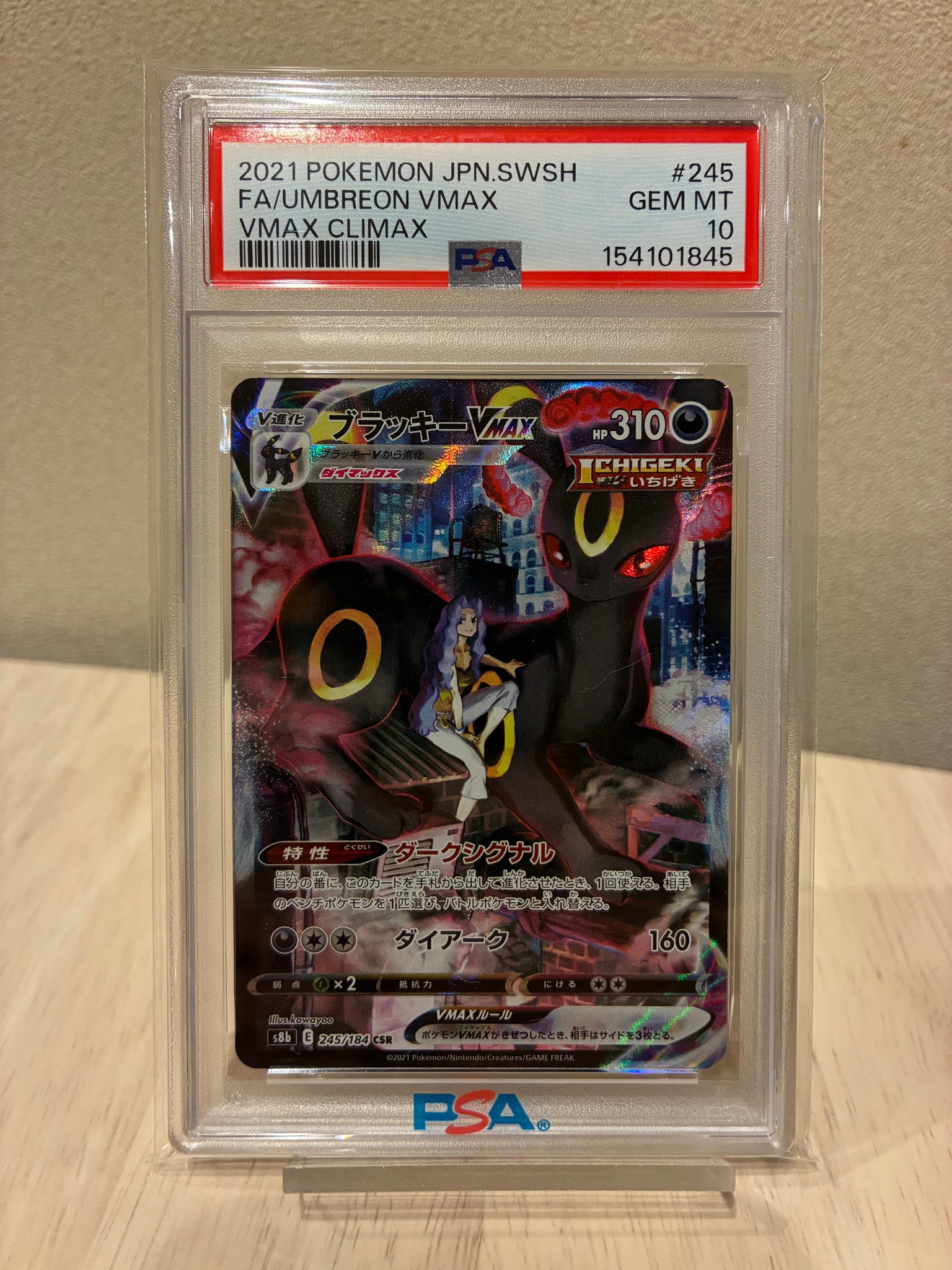 ブラッキーVMAX CSR[S8b 245/184](ハイクラスパック「VMAXクライマックス」)
