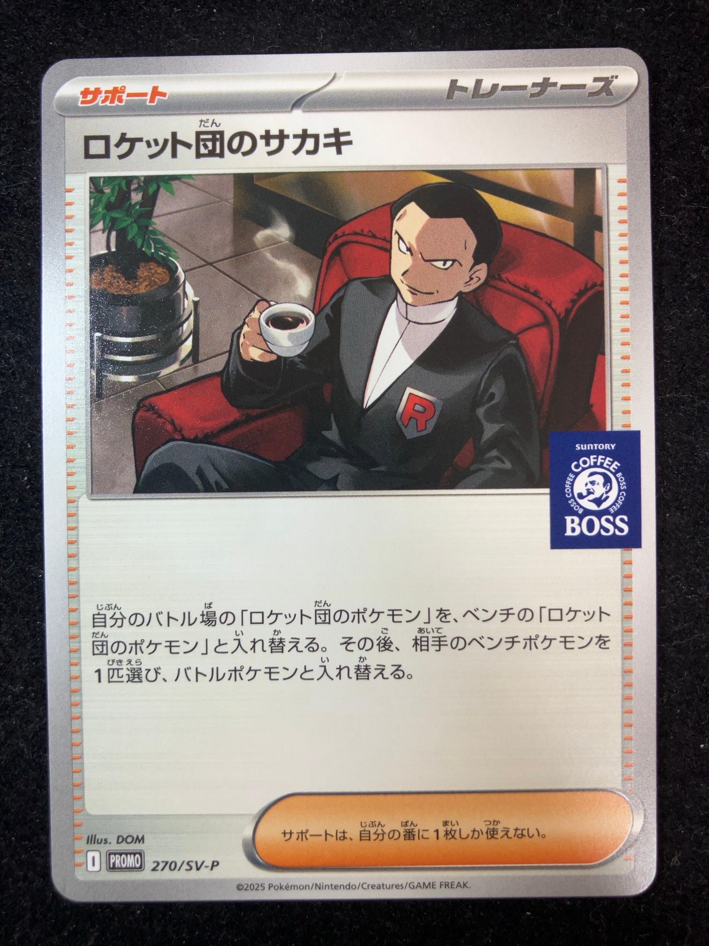 ロケット団のサカキ P [SV-P 270](プロモーションカード「ポケモンカードゲーム×BOSS 割るだけクラフトボスカフェ2本パック付属」)
