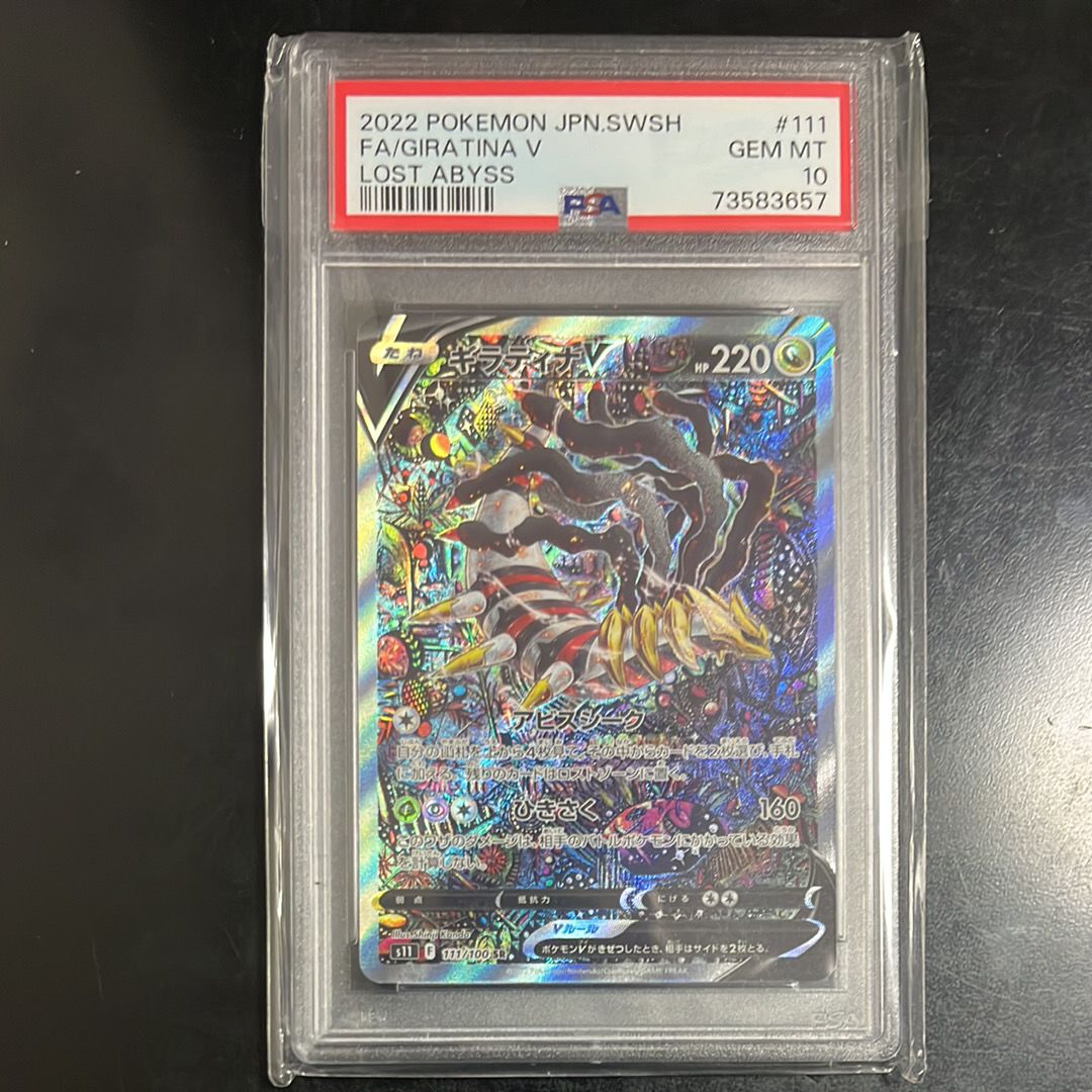 ギラティナV SR: SA[S11 111/100](拡張パック「ロストアビス」)