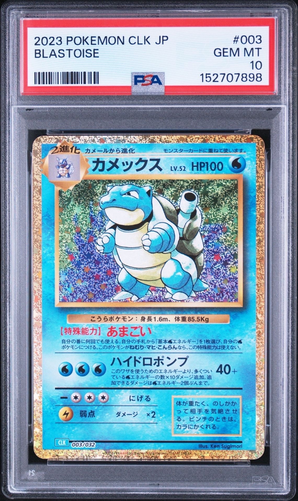 カメックス [CLK 003/032](ポケモンカードゲーム Classic)の新品/中古