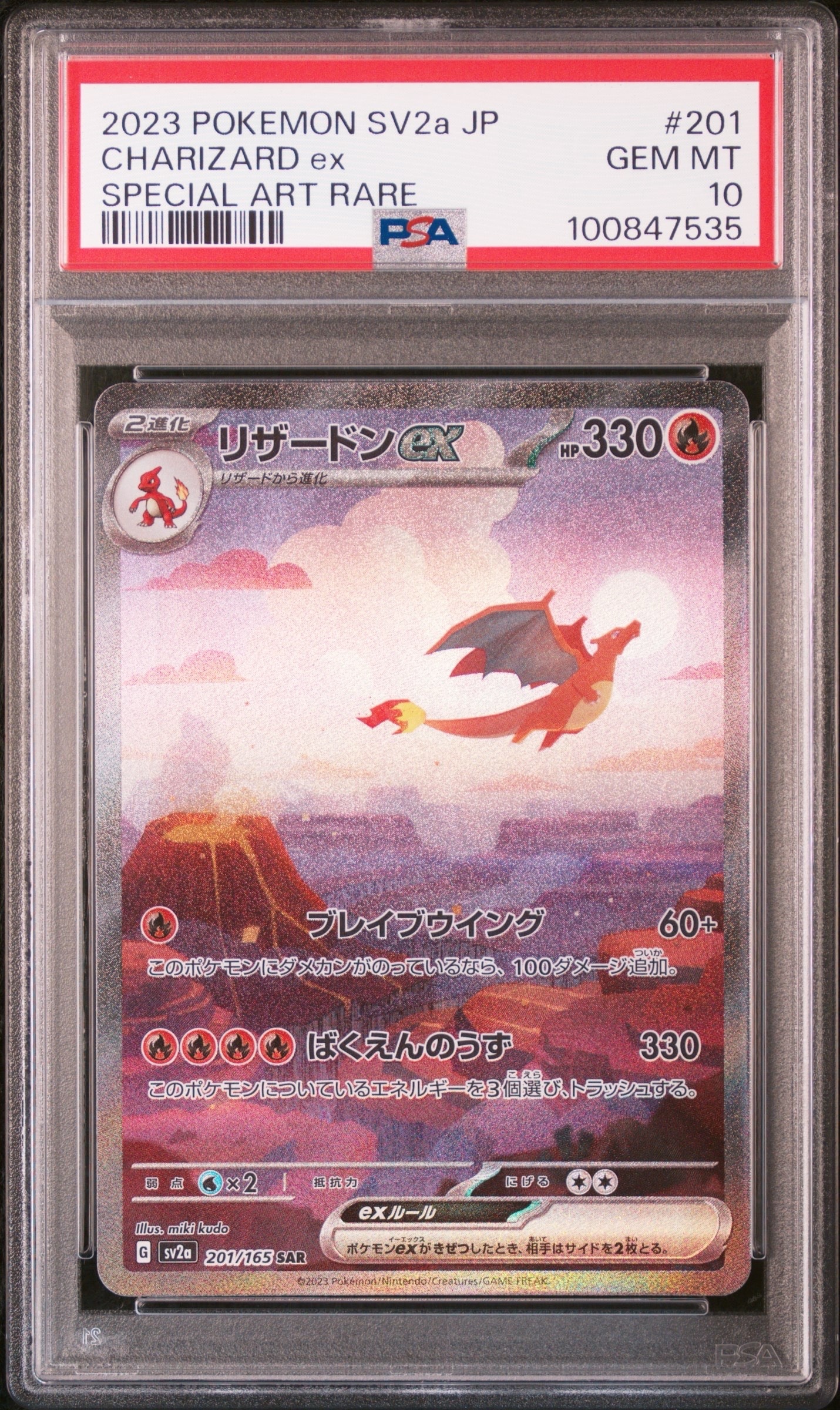 リザードンex SAR [SV2a 201/165](強化拡張パック「ポケモンカード151」)