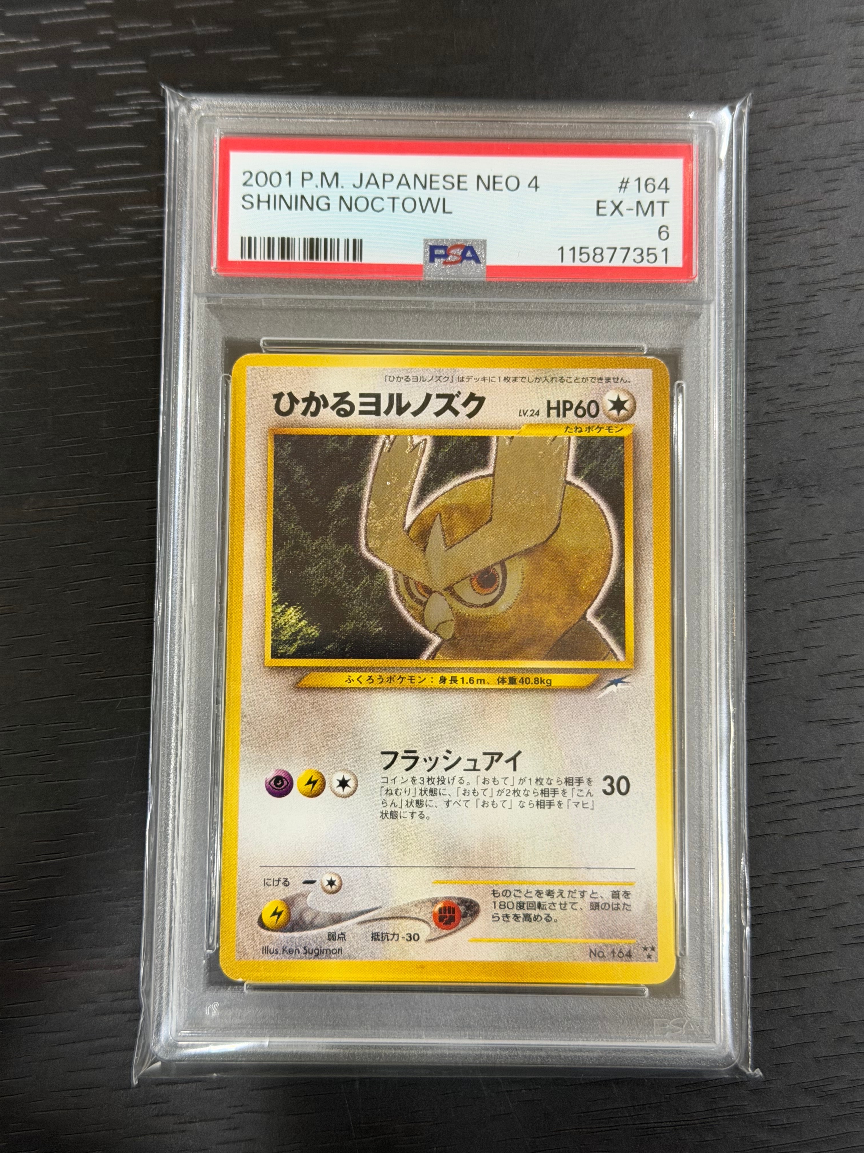 ひかるヨルノズク ★★★ : 旧裏 [neo4 No.164](ポケモンカード★neo 拡張パック「闇、そして光へ...」)
