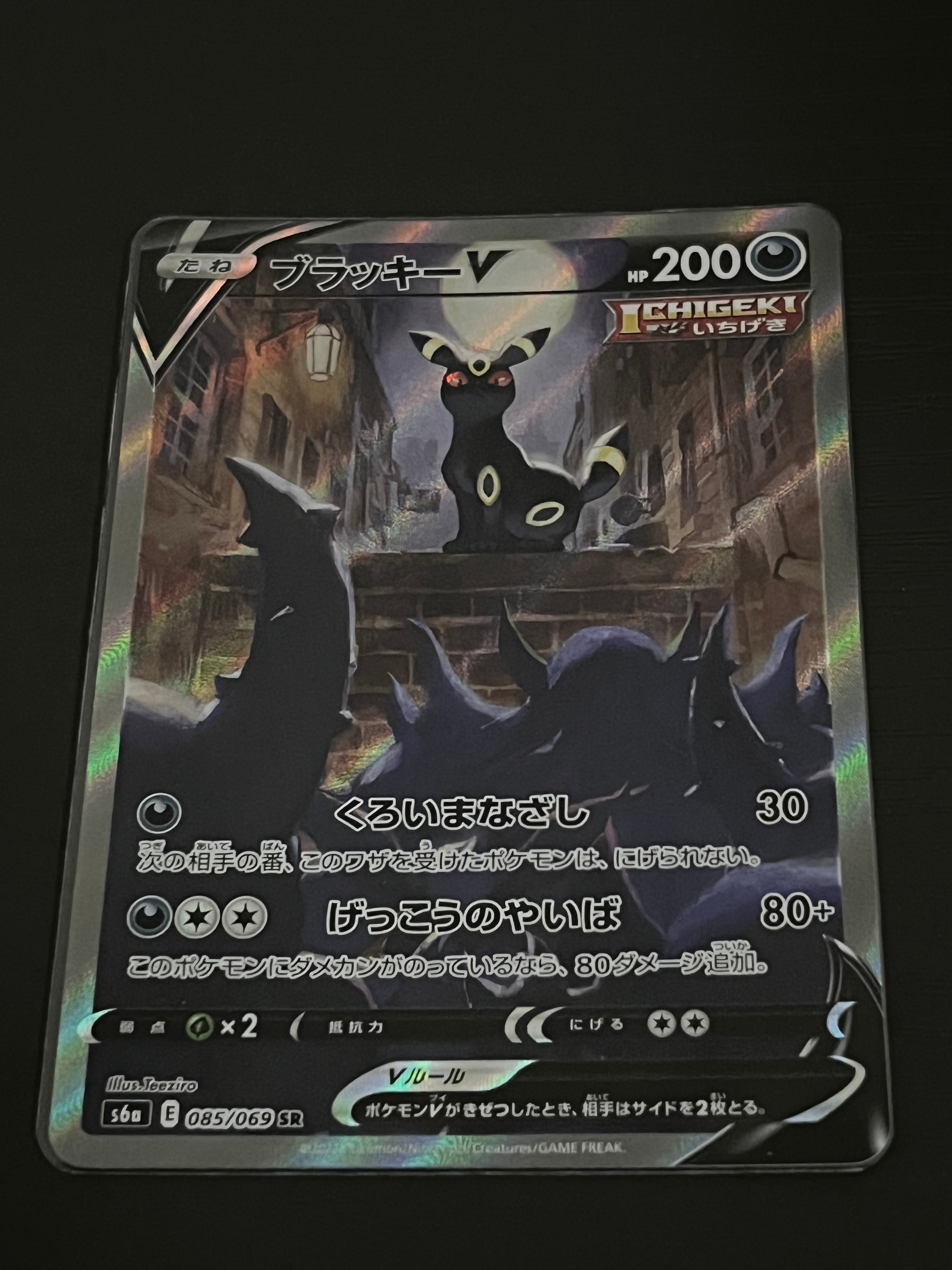 ブラッキーV SR: SA[S6a 085/069](強化拡張パック「イーブイヒーローズ」)