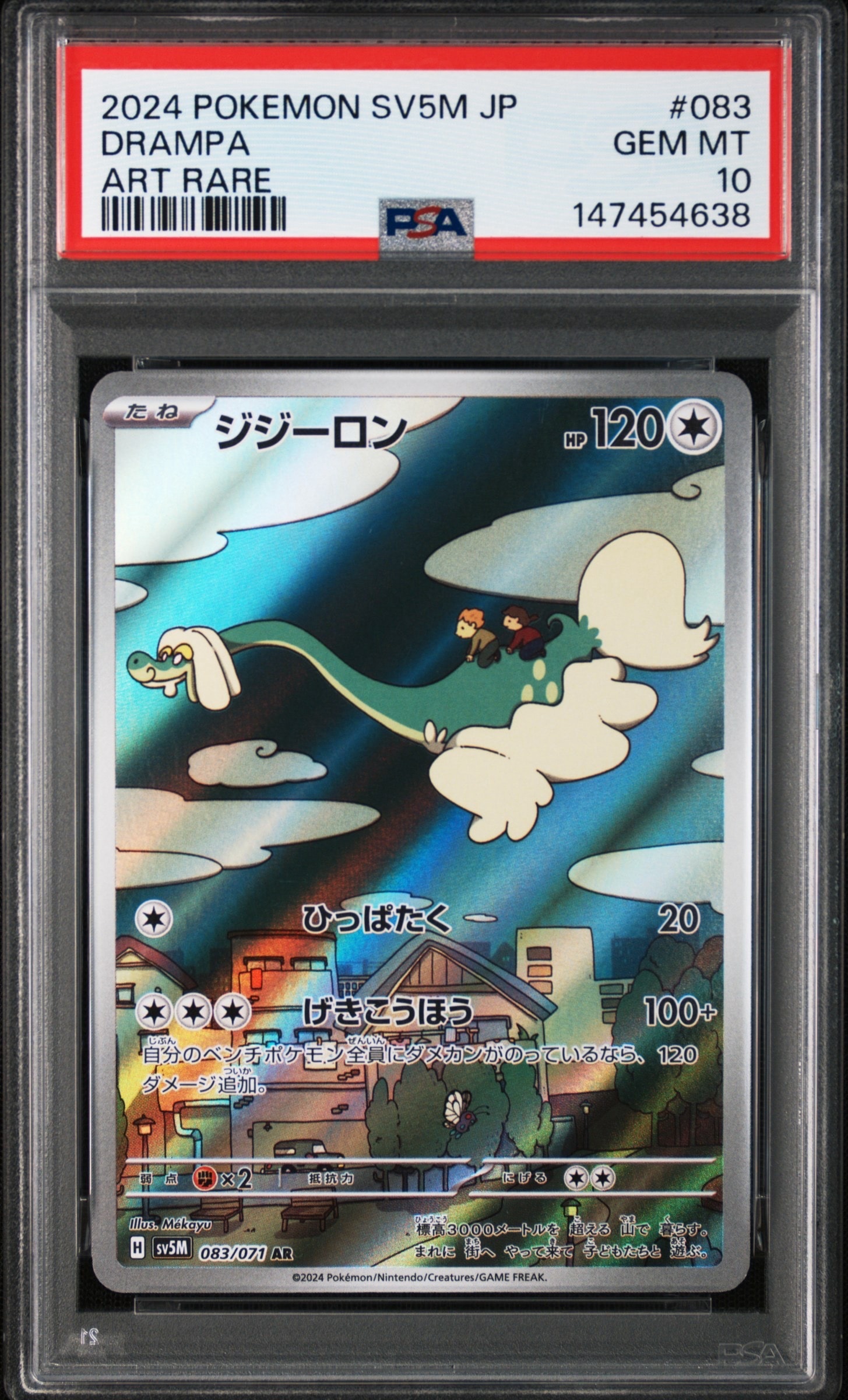 PSA10】ジジーロン AR [SV5M 083/071](拡張パック「サイバージャッジ