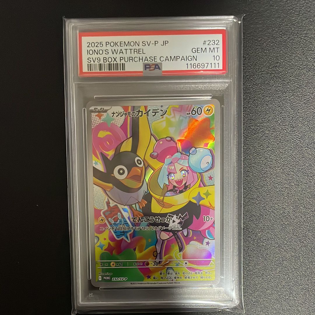 ナンジャモのカイデン P [SV-P 232](プロモーションカード「拡張パック バトルパートナーズ Box購入キャンペーン」)