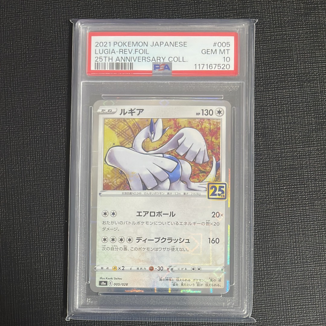 PSA10】ルギア: ミラー [s8a 005/028](拡張パック「25th