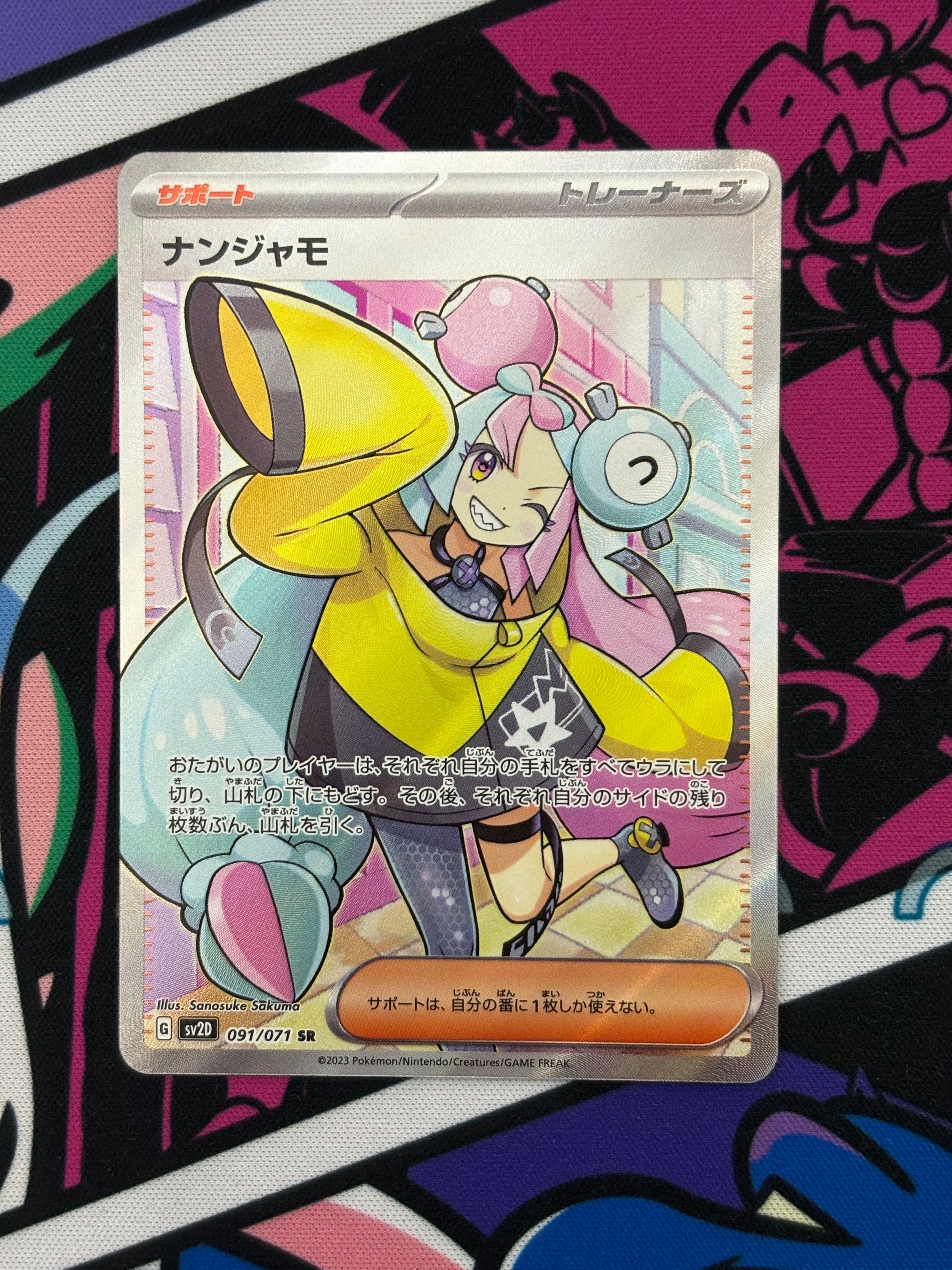 ナンジャモ SR[SV2D 091/071](拡張パック「クレイバースト」)