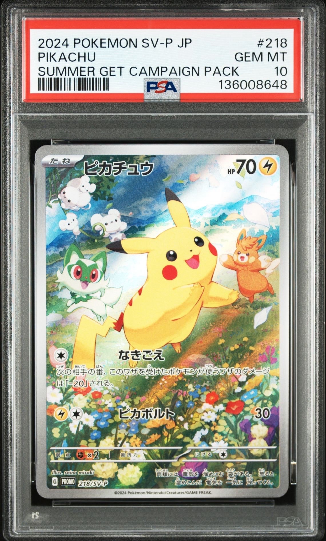 ピカチュウ P [SV-P 218](プロモカードパック「ポケカの夏がキタ