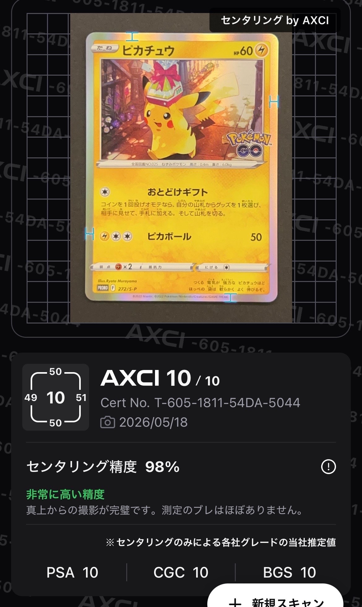 PSA10 ピカチュウ: プロモ P [S-P 272]「S-P」 ピカチュウ: プロモ P [S-P 272](プロモーションカード「S-P」)の新品