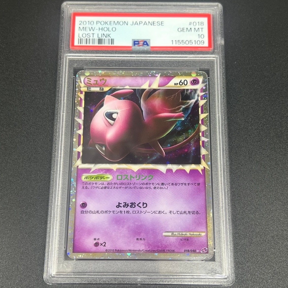 ミュウ ☆[LL 018/040](強化パック「ロストリンク」)