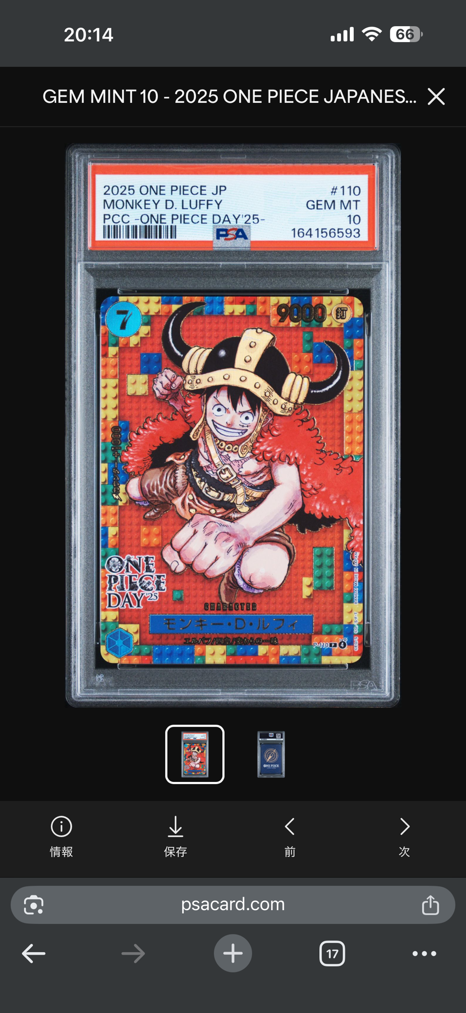 PSA10】モンキー・D・ルフィ P [P-110](プレミアムカードコレクション
