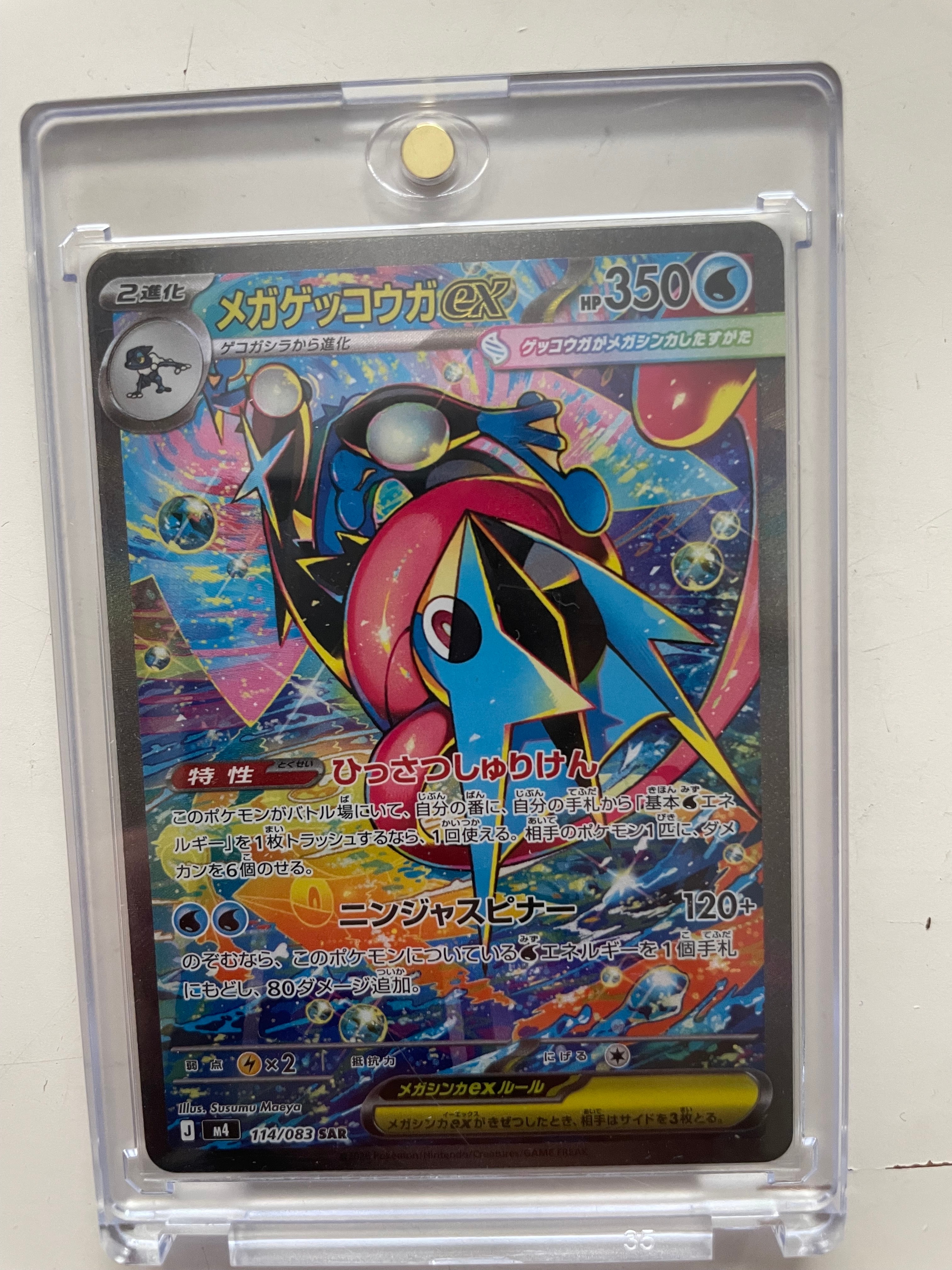 メガゲッコウガex SAR [M4 114/083](拡張パック「ニンジャスピナー」)