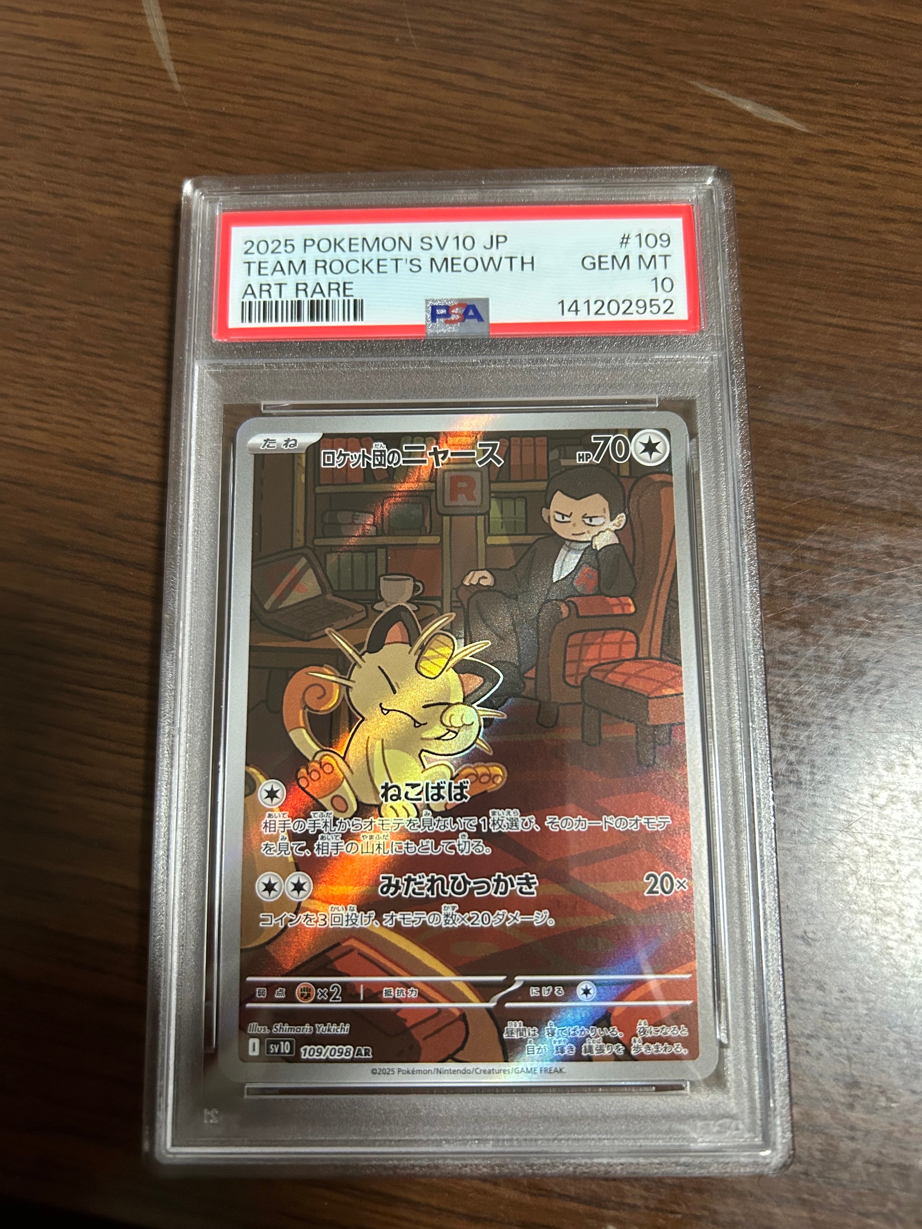 ロケット団のニャース AR [SV10 109/098](拡張パック「ロケット団の栄光」)