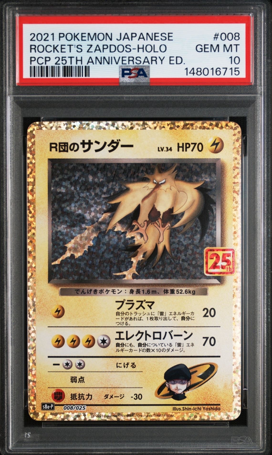 【PSA10】ロケット団のサンダー 25th プロモ PSA10】R団のサンダー(25th): プロモ[025 008](プロモカードパック