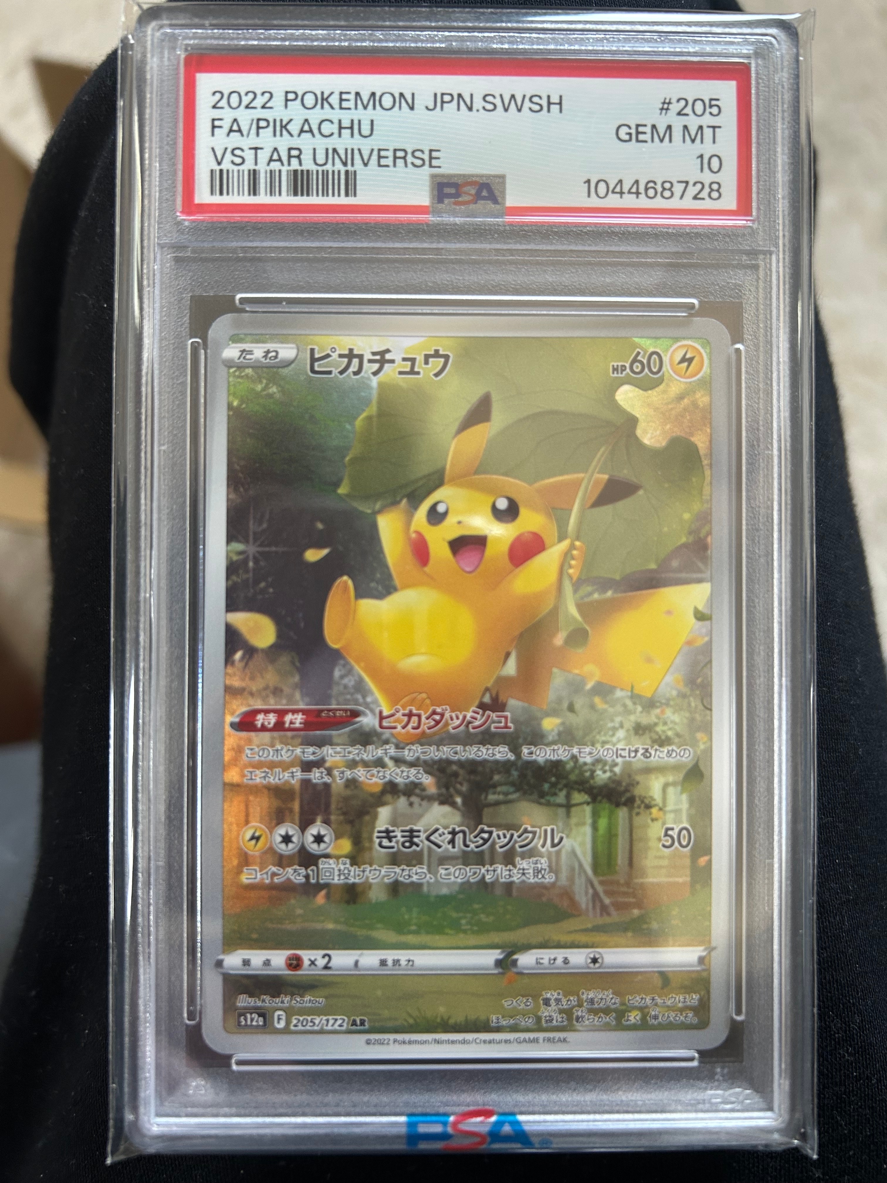 PSA10】ピカチュウ AR[s12a 205/172](ハイクラスパック「VSTAR