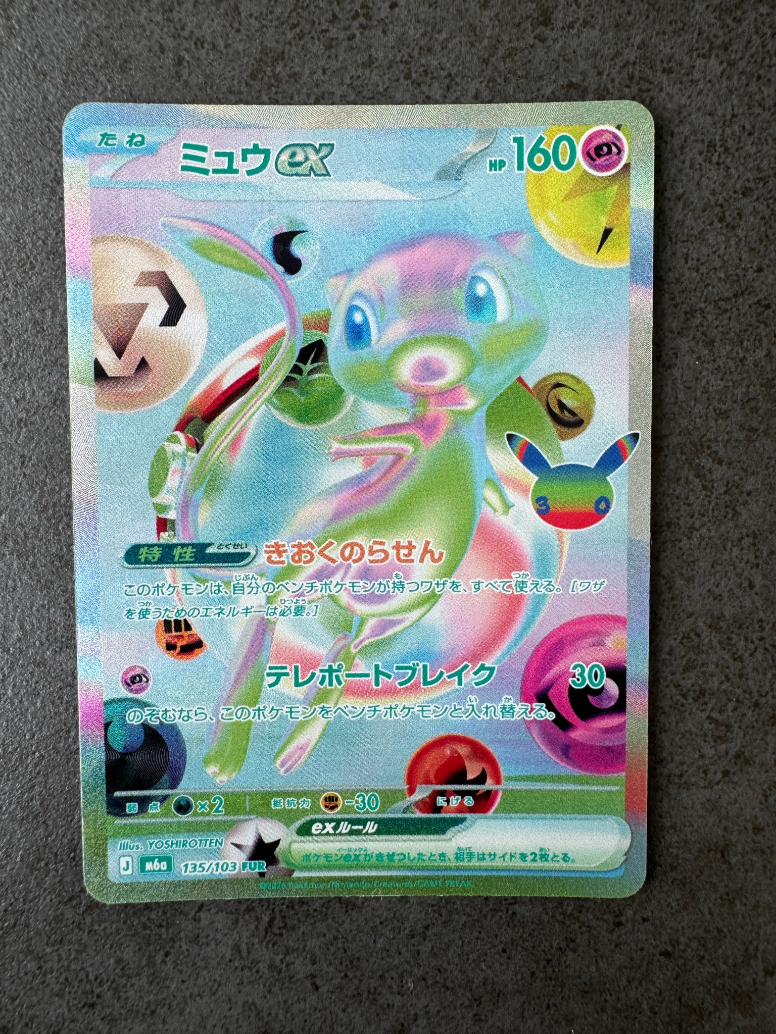 ミュウex FUR [M6a 135/103](拡張パック「30th CELEBRATION」)