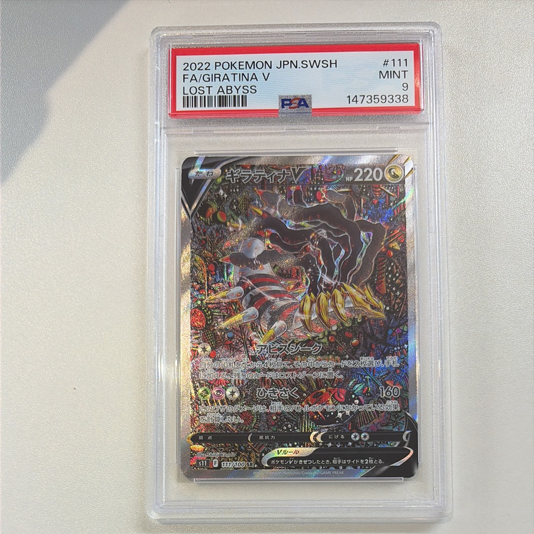 ギラティナV SR: SA[S11 111/100](拡張パック「ロストアビス」)