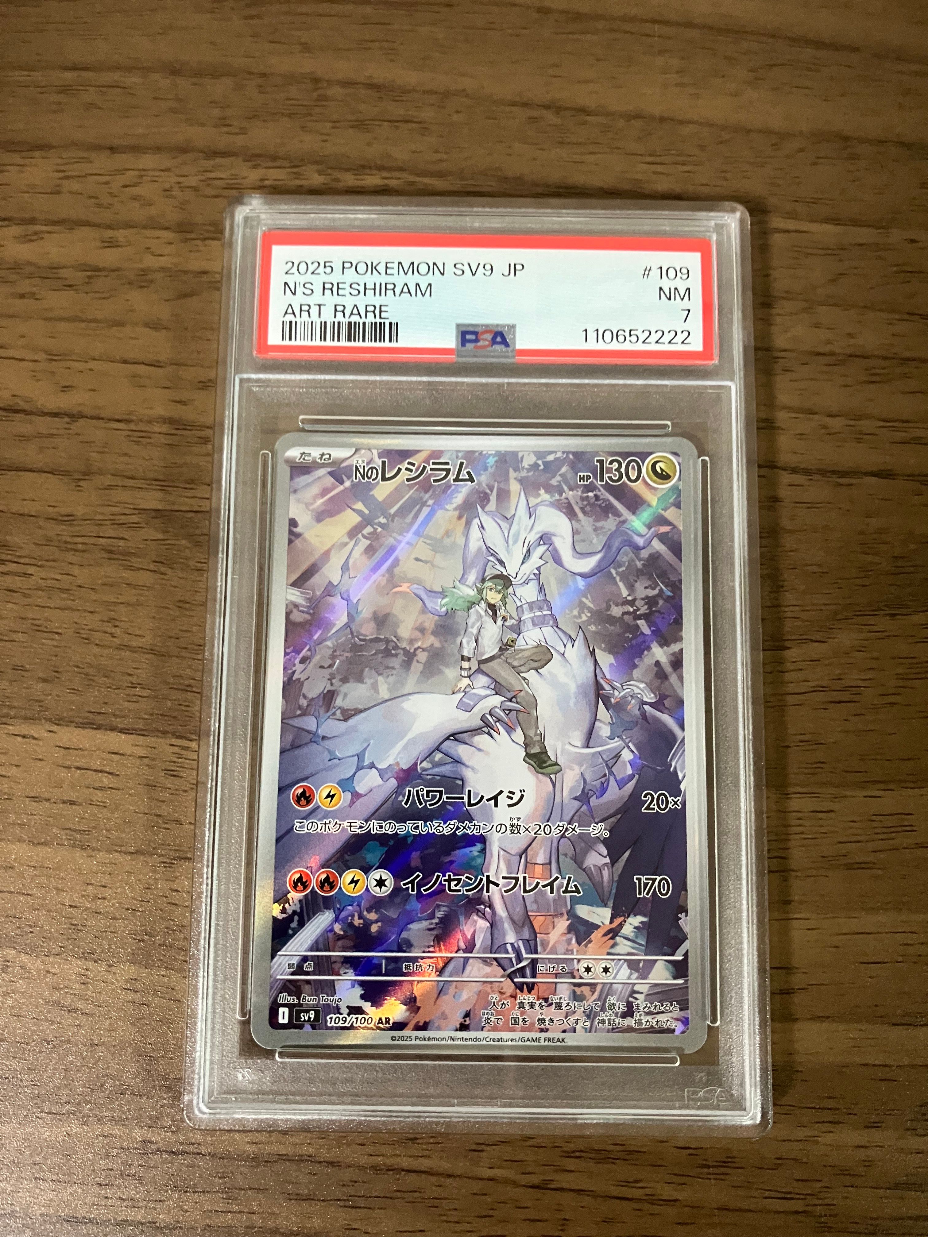 Nのレシラム AR [SV9 109/100](拡張パック「バトルパートナーズ」)