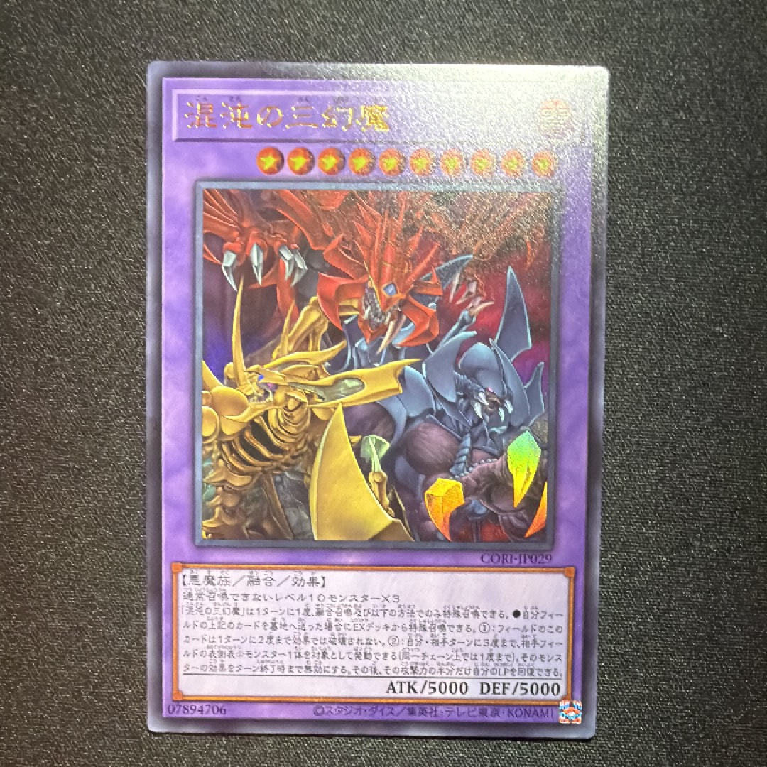 混沌の三幻魔 UR [CORI-JP029](カオス・オリジンズ)