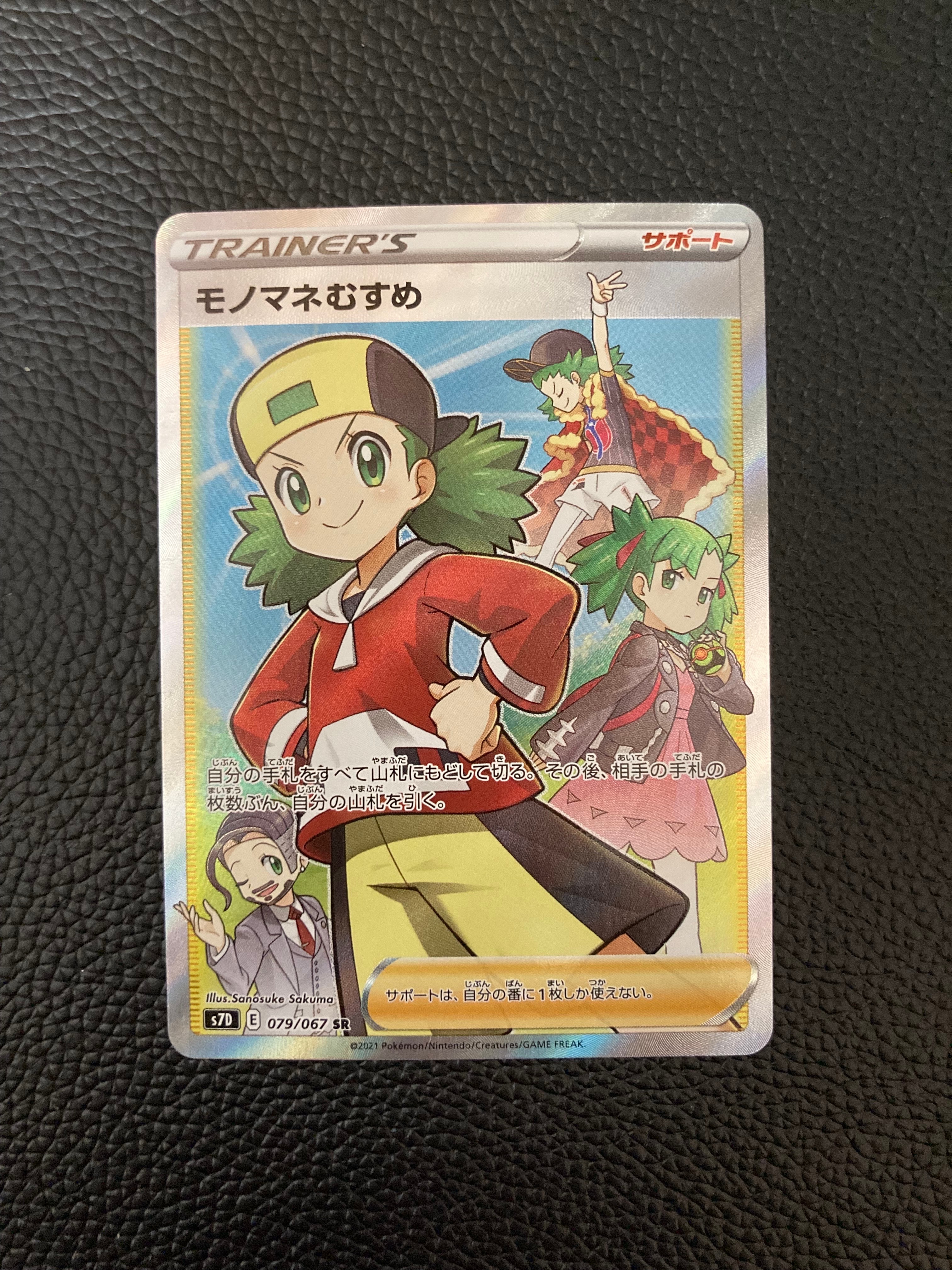 モノマネむすめ SR[S7D 079/067](拡張パック「摩天パーフェクト」)