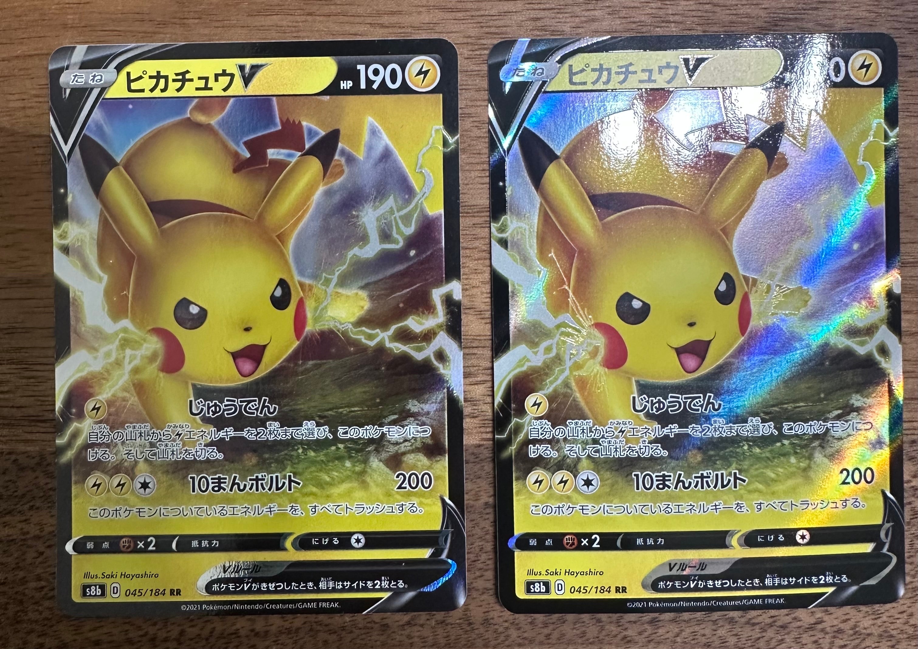 PSA10】ピカチュウV RR[s8b 045/184](ハイクラスパック「VMAX