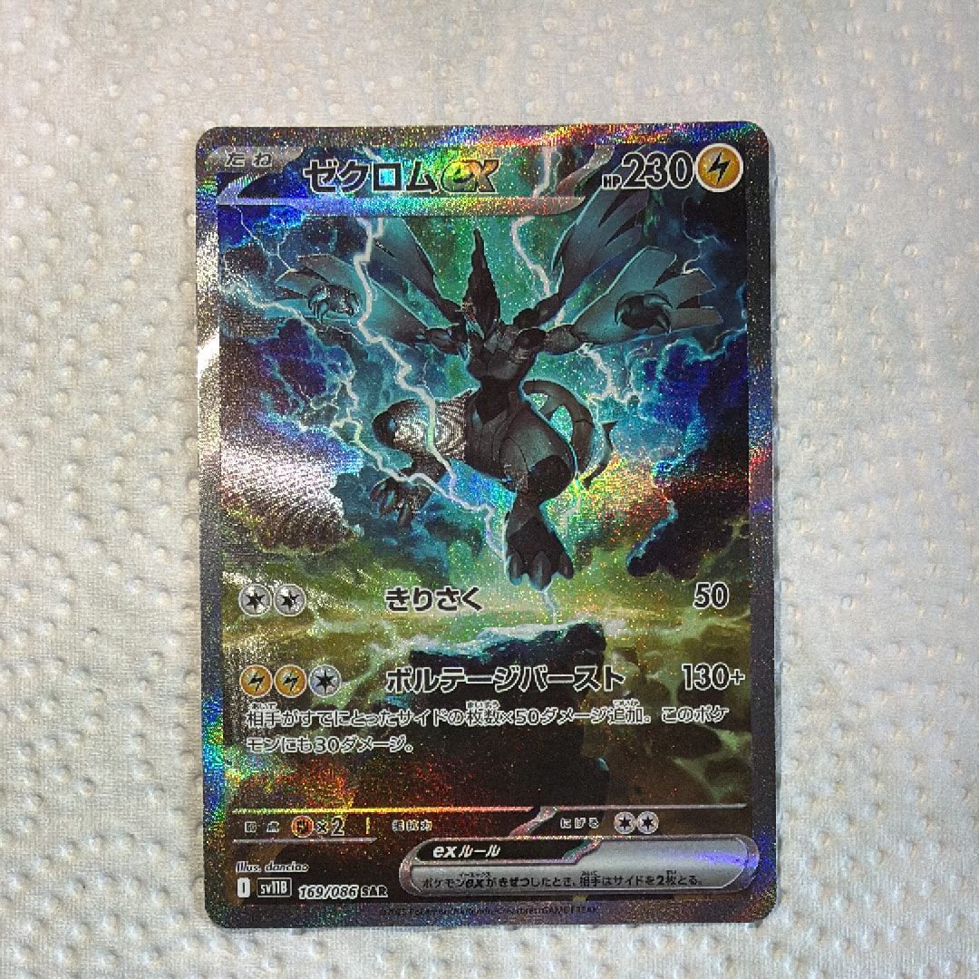 PSA10】ゼクロムex SAR [SV11B 169/086](拡張パック「ブラックボルト