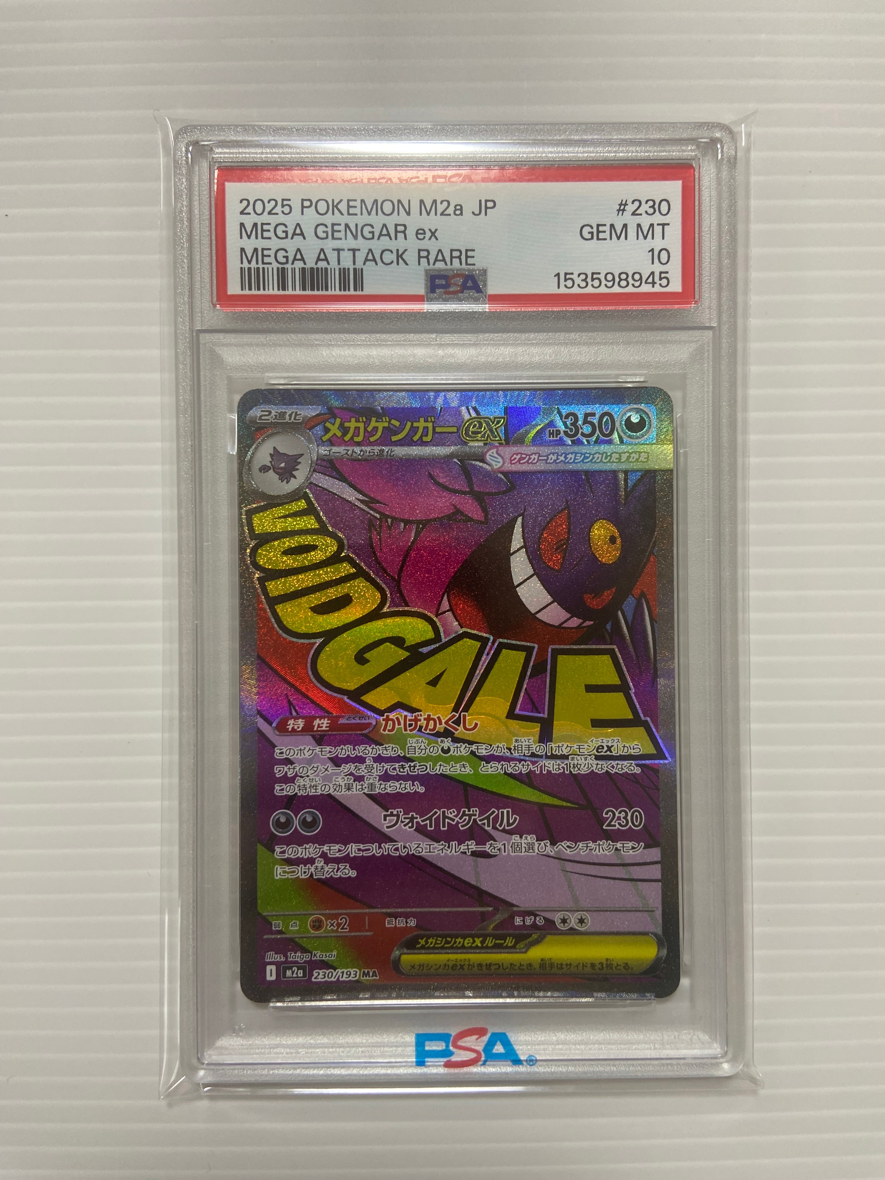 メガゲンガーex MA [M2a 230/193](ハイクラスパック「MEGAドリームex」)