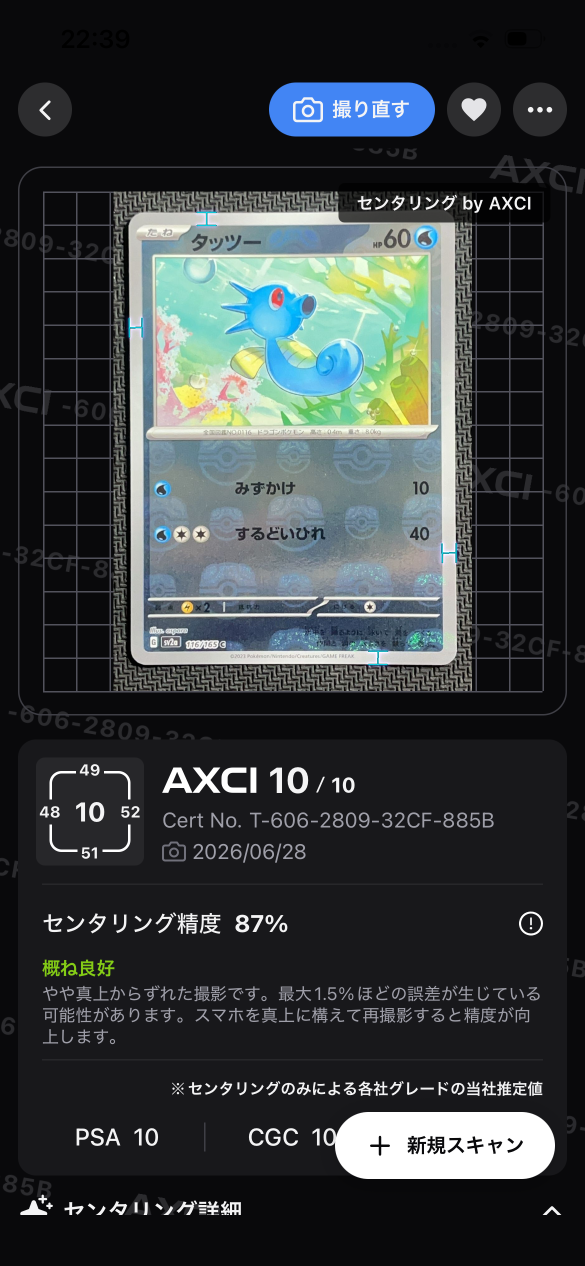 タッツー C: マスターボールミラー[SV2a 116/165](強化拡張パック「ポケモンカード151」)