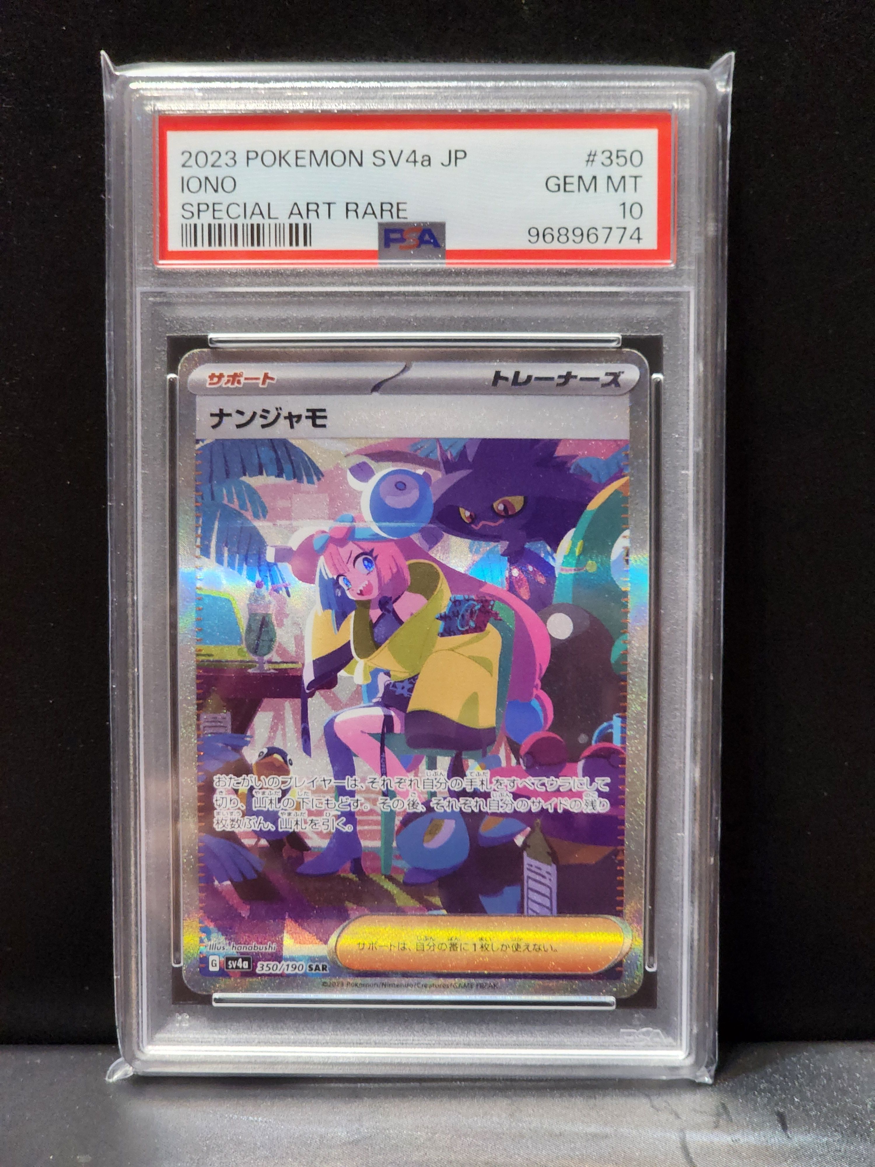 ナンジャモ SAR [SV4a 350/190](ハイクラスパック「シャイニートレジャーex」)