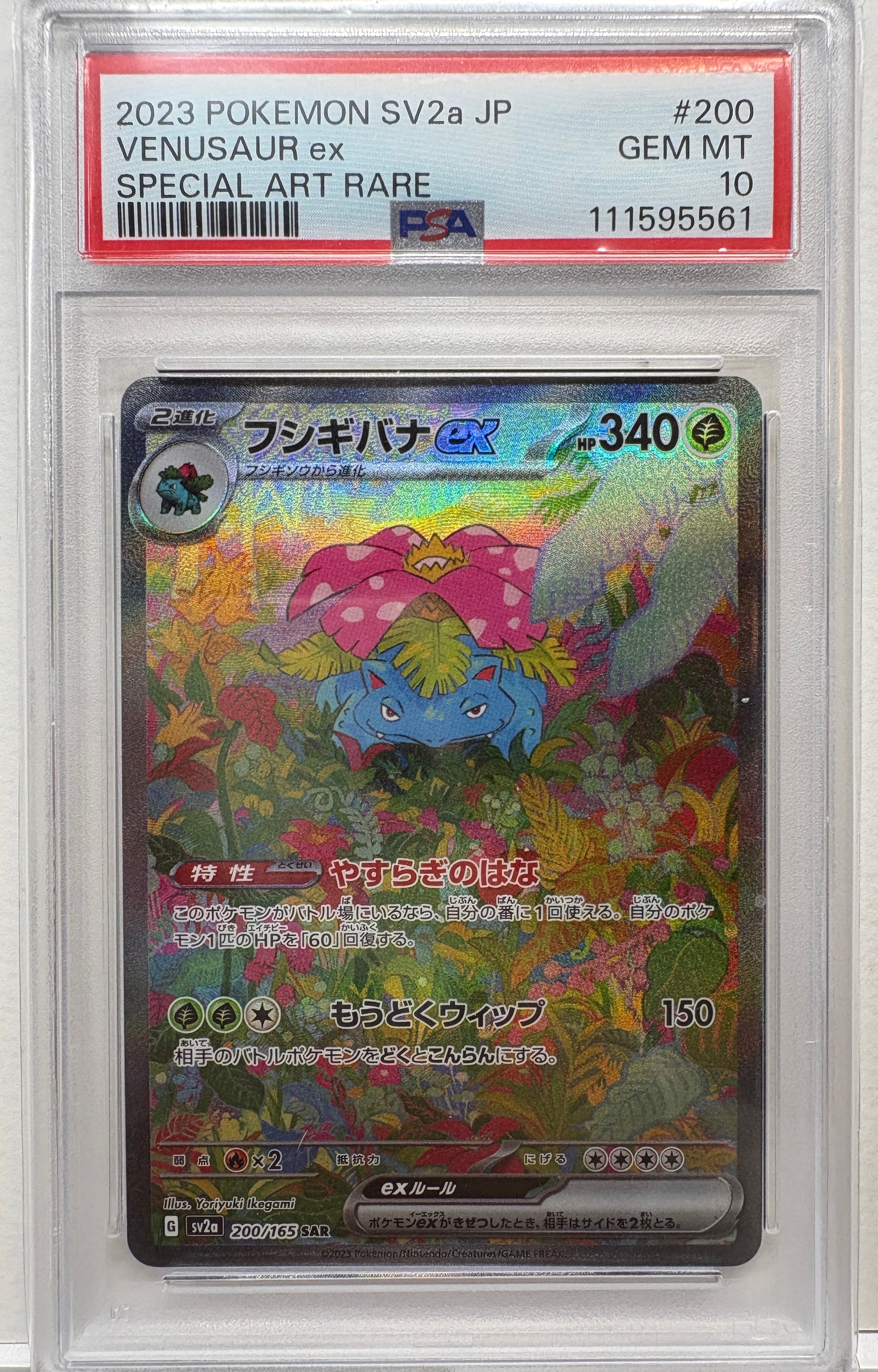 フシギバナex SAR[SV2a 200/165](強化拡張パック「ポケモンカード151」)