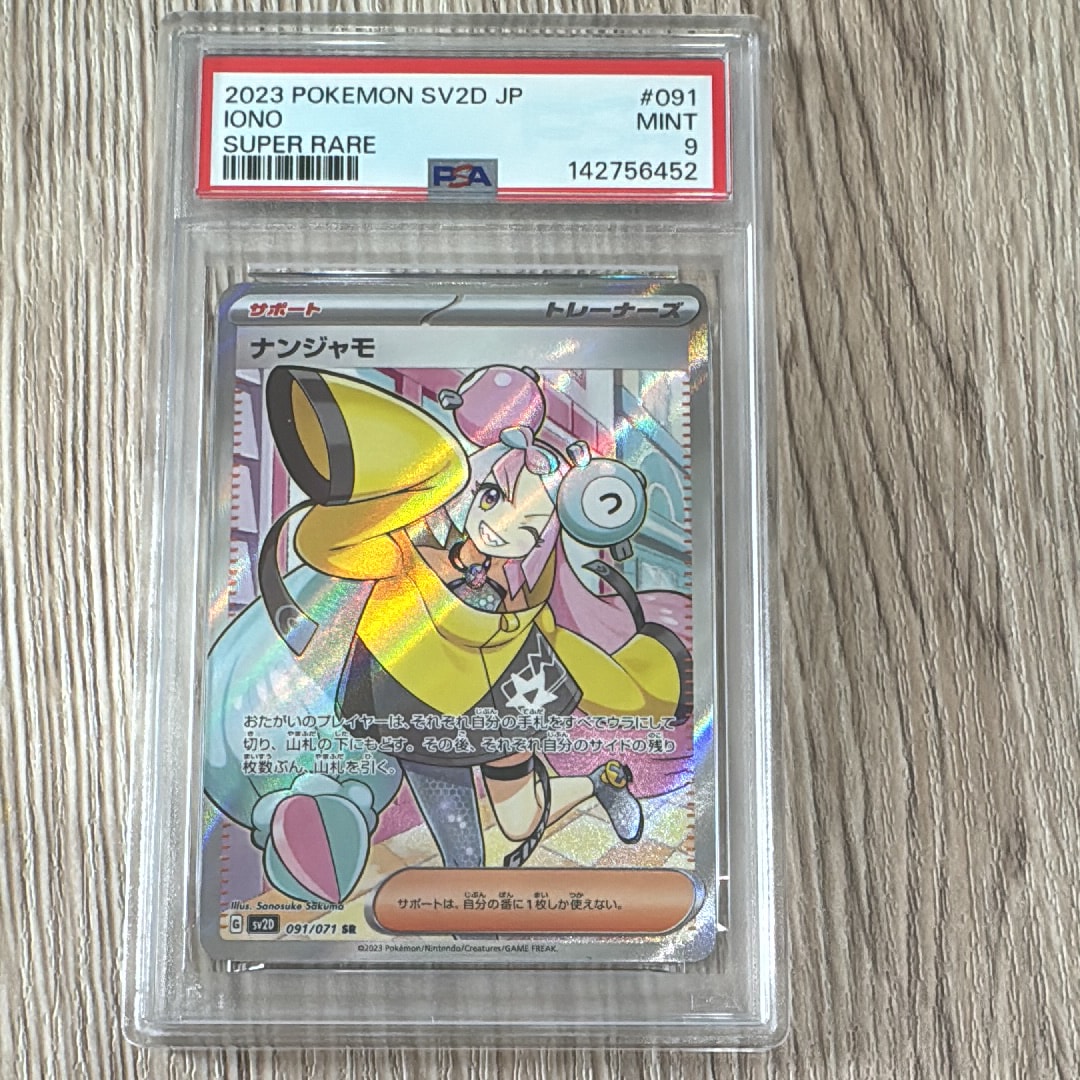 ナンジャモ SR[SV2D 091/071](拡張パック「クレイバースト」)の新品