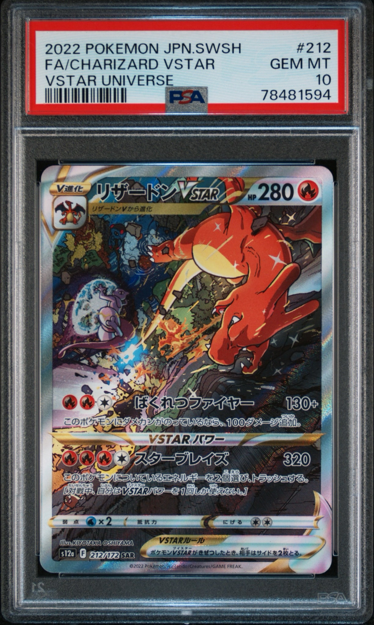 リザードンVSTAR SAR[s12a 212/172](ハイクラスパック「VSTARユニバース」)