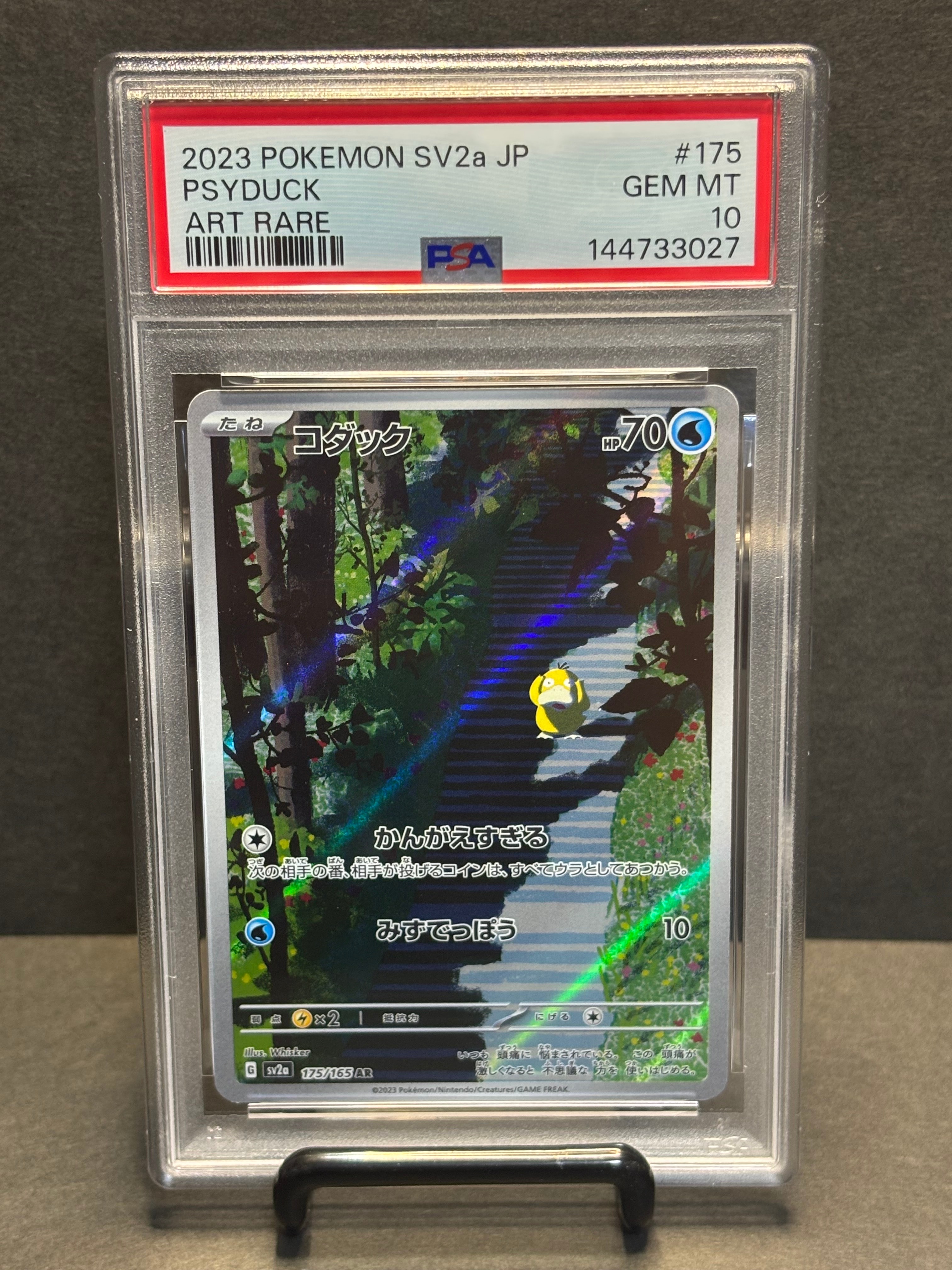 コダック AR[SV2a 175/165](強化拡張パック「ポケモンカード151」)