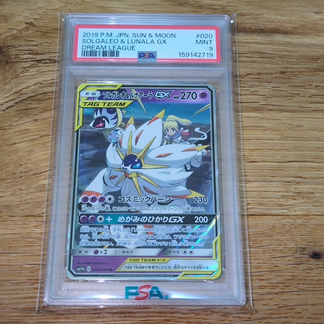 ソルガレオ&ルナアーラGX (リーリエ) RR[SM11b 020/049](強化拡張