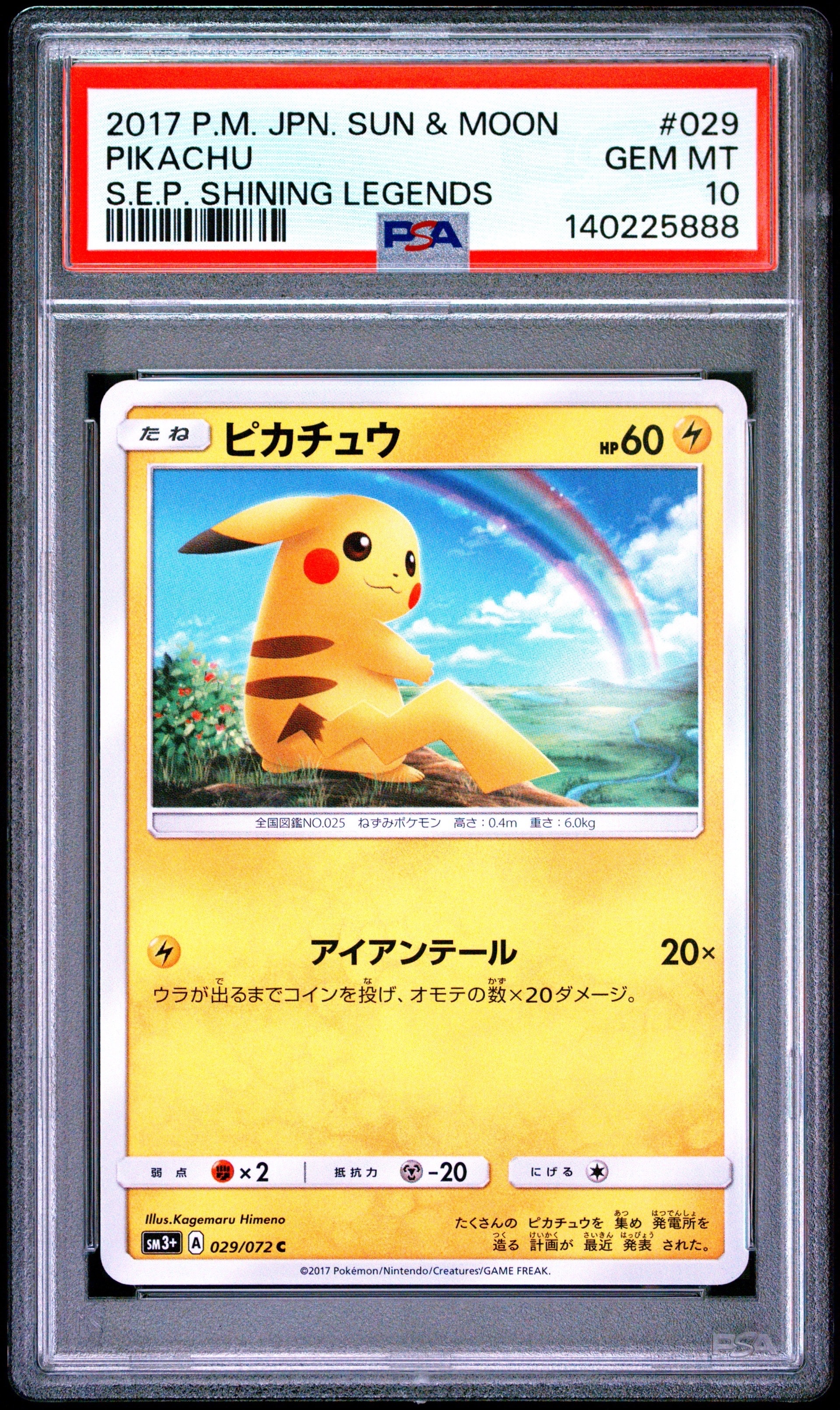 ピカチュウ: プロモ[SM-P 003](プロモーションカード「SM-P」)の新品