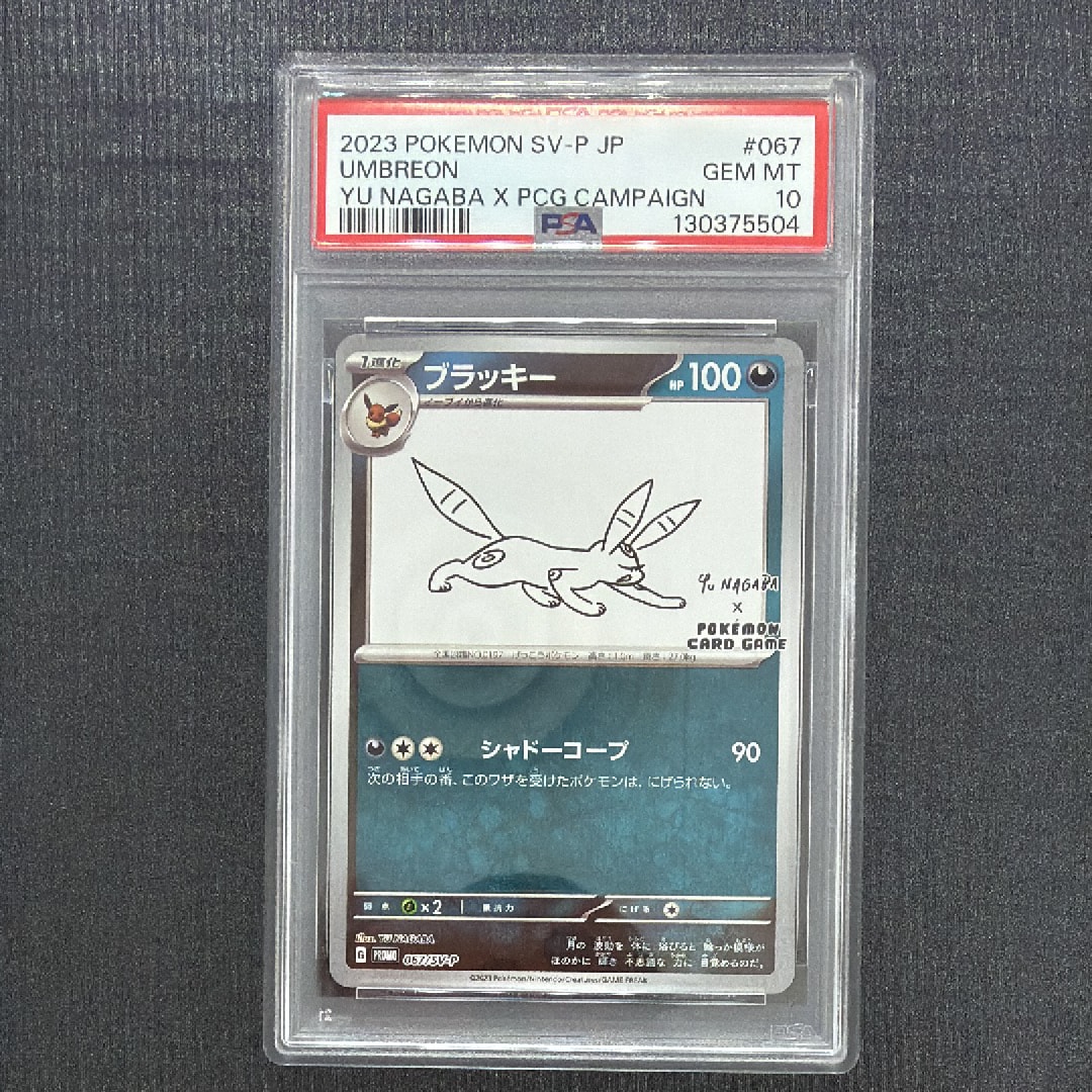 ブラッキー: プロモ (ナガバブラッキー) [SV-P 067](「YU NAGABA×ポケモンカードゲーム」プロモーションカード「SV-P」)