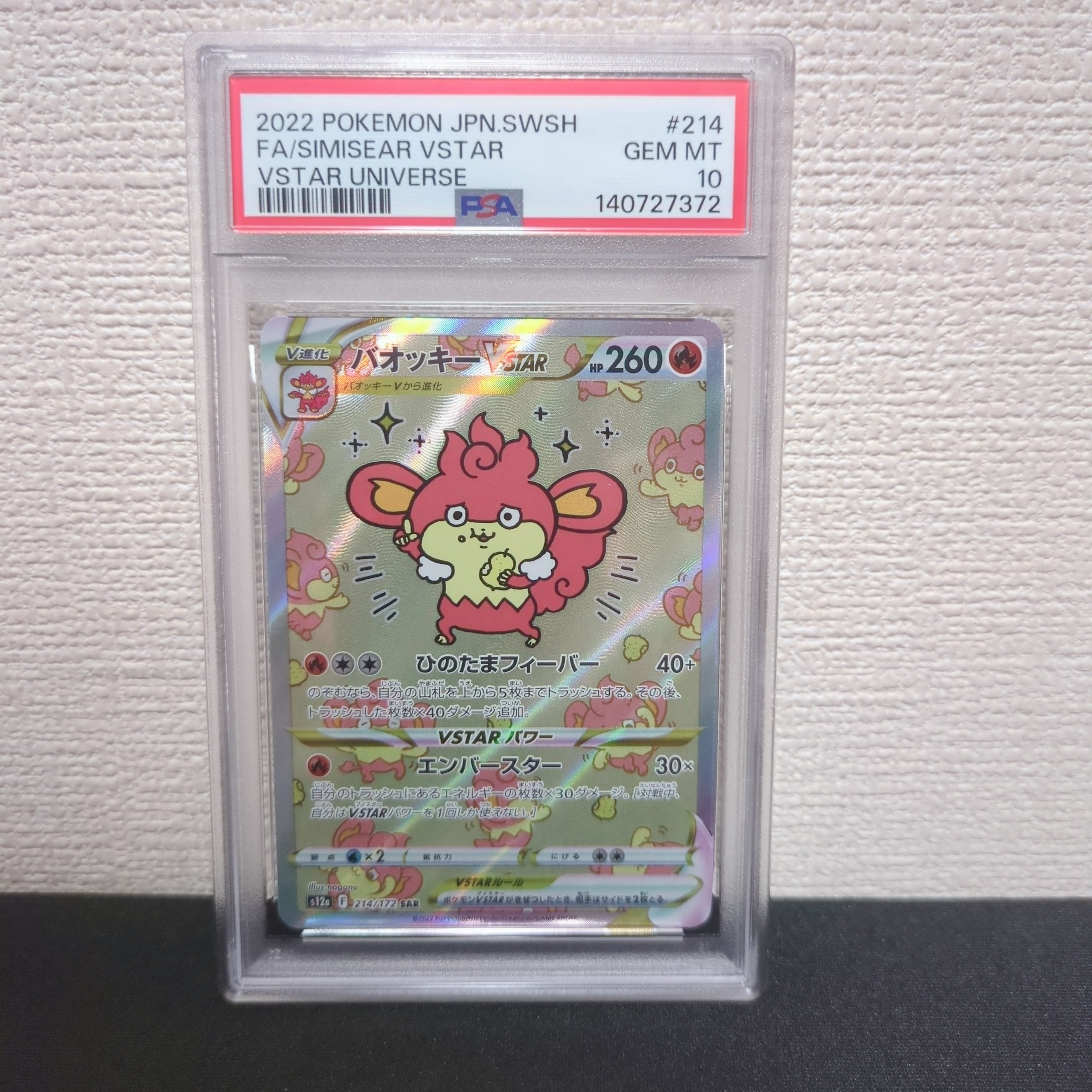 バオッキーVSTAR SAR[s12a 214/172](ハイクラスパック「VSTARユニバース」)