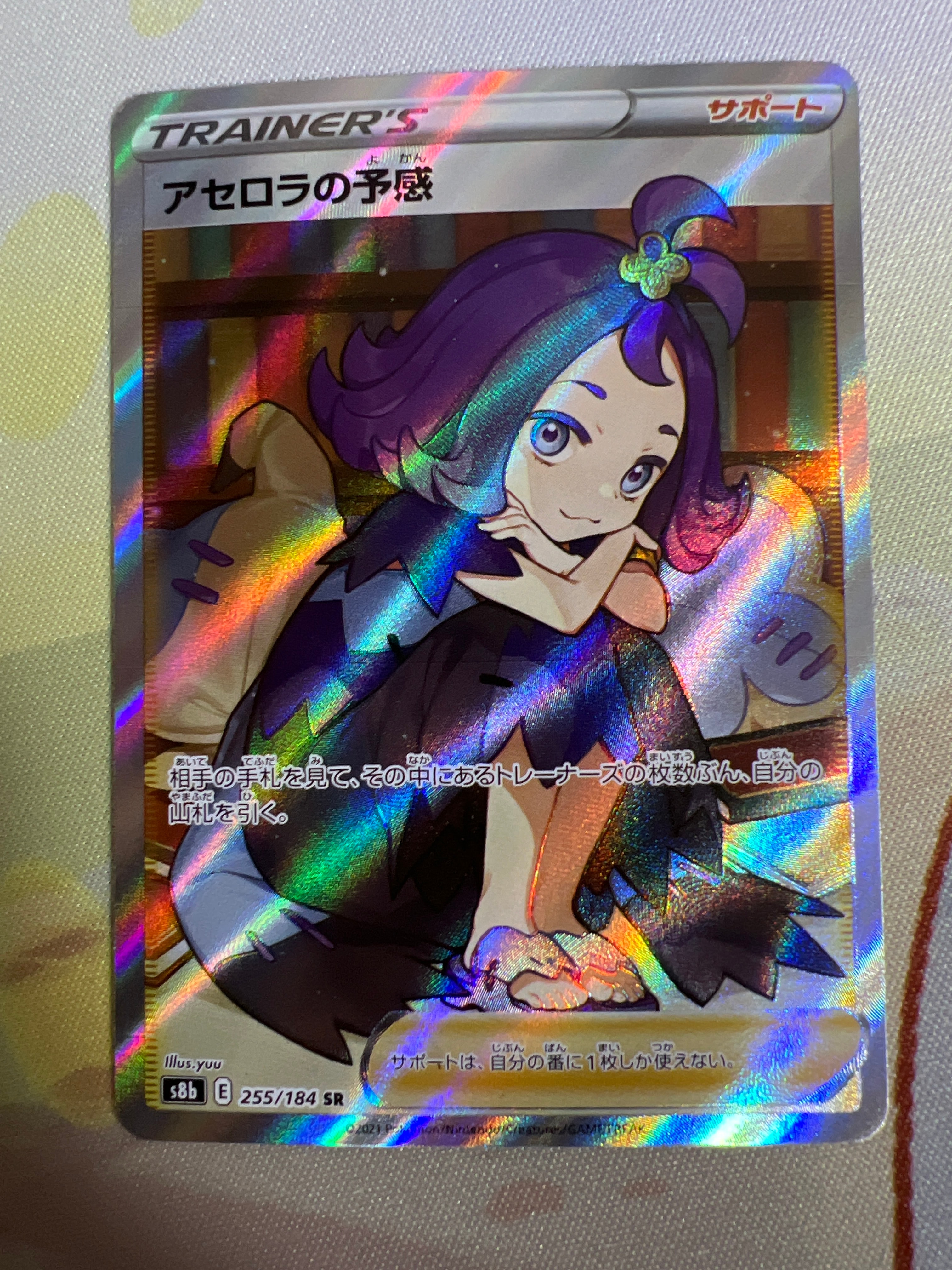 アセロラの予感 SR[S8b 255/184](ハイクラスパック「VMAXクライマックス」)