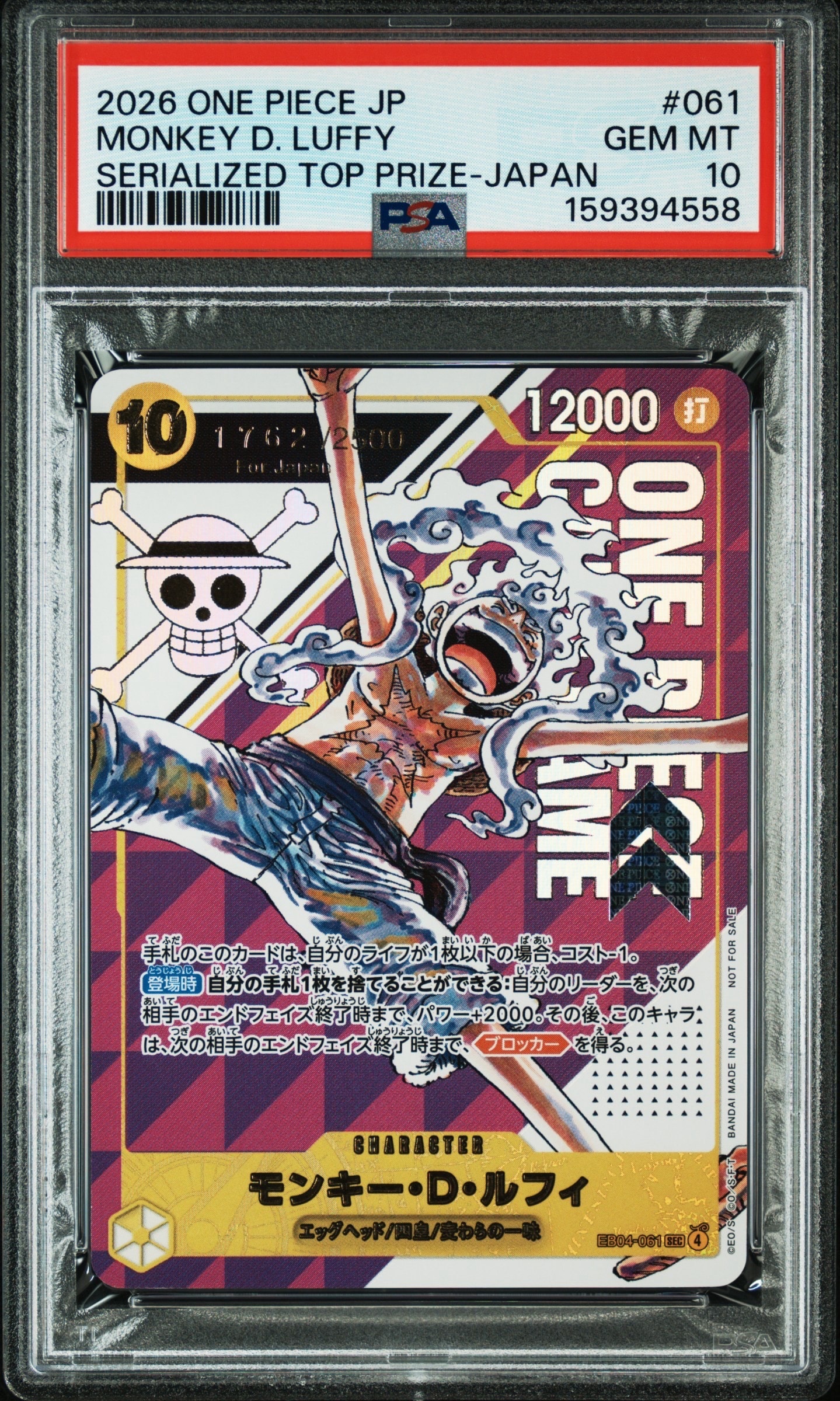 モンキー・D・ルフィ SEC :シリアルナンバー入り :優勝記念品 :開封済