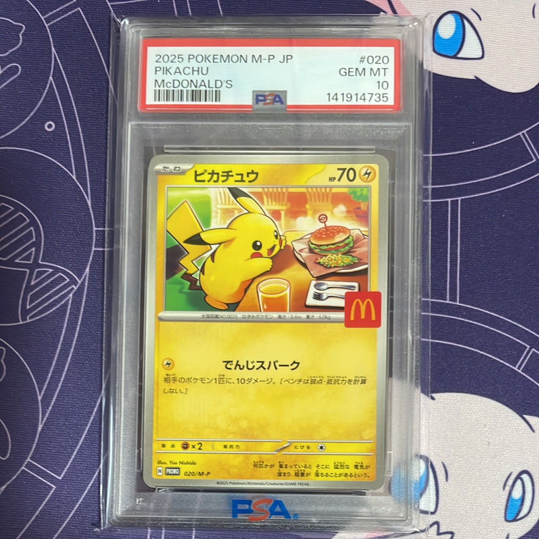 ピカチュウ P [M-P 020](プロモカードパック「マクドナルド ハッピーセット2025」)