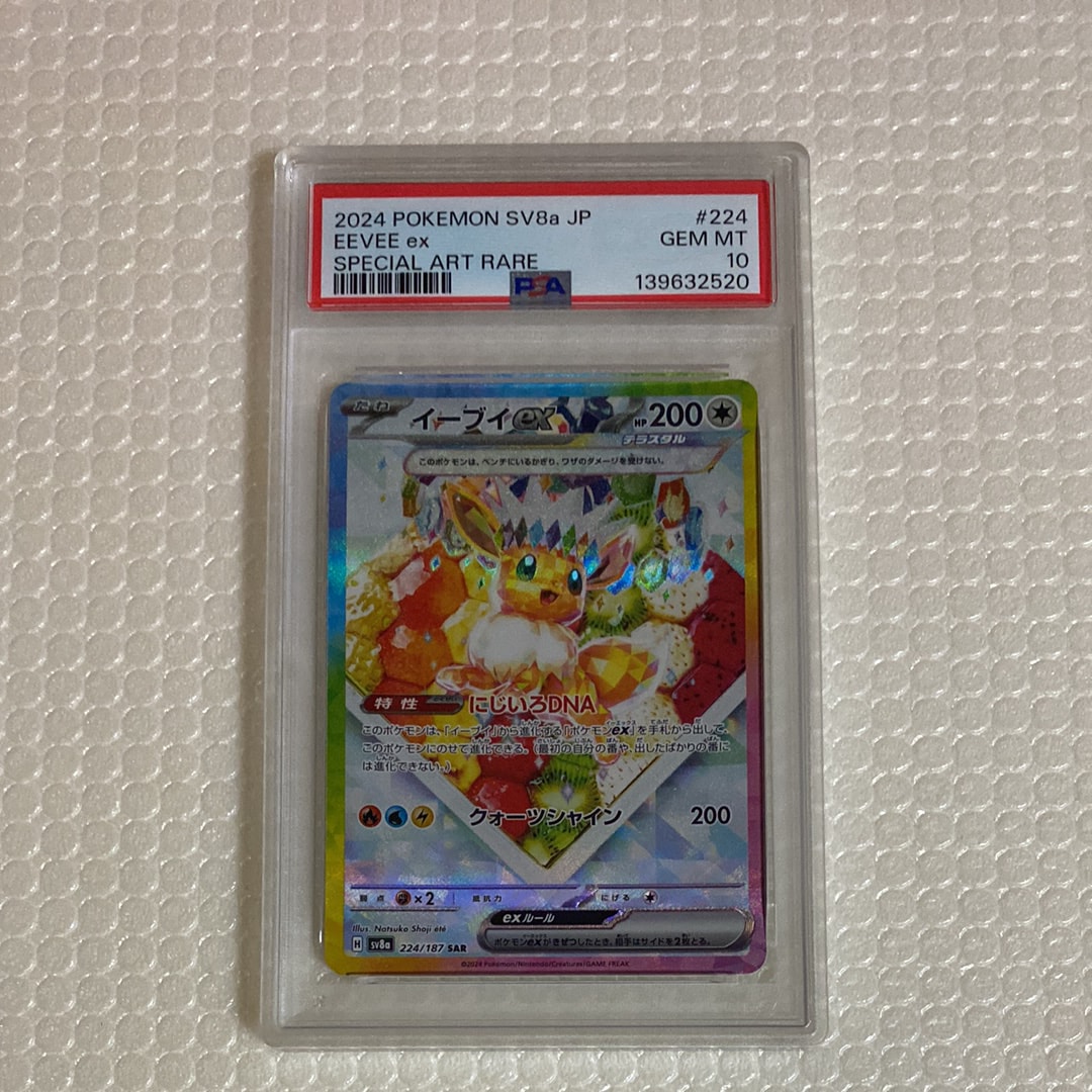 イーブイex SAR [SV8a 224/187](ハイクラスパック「テラスタルフェスex」)