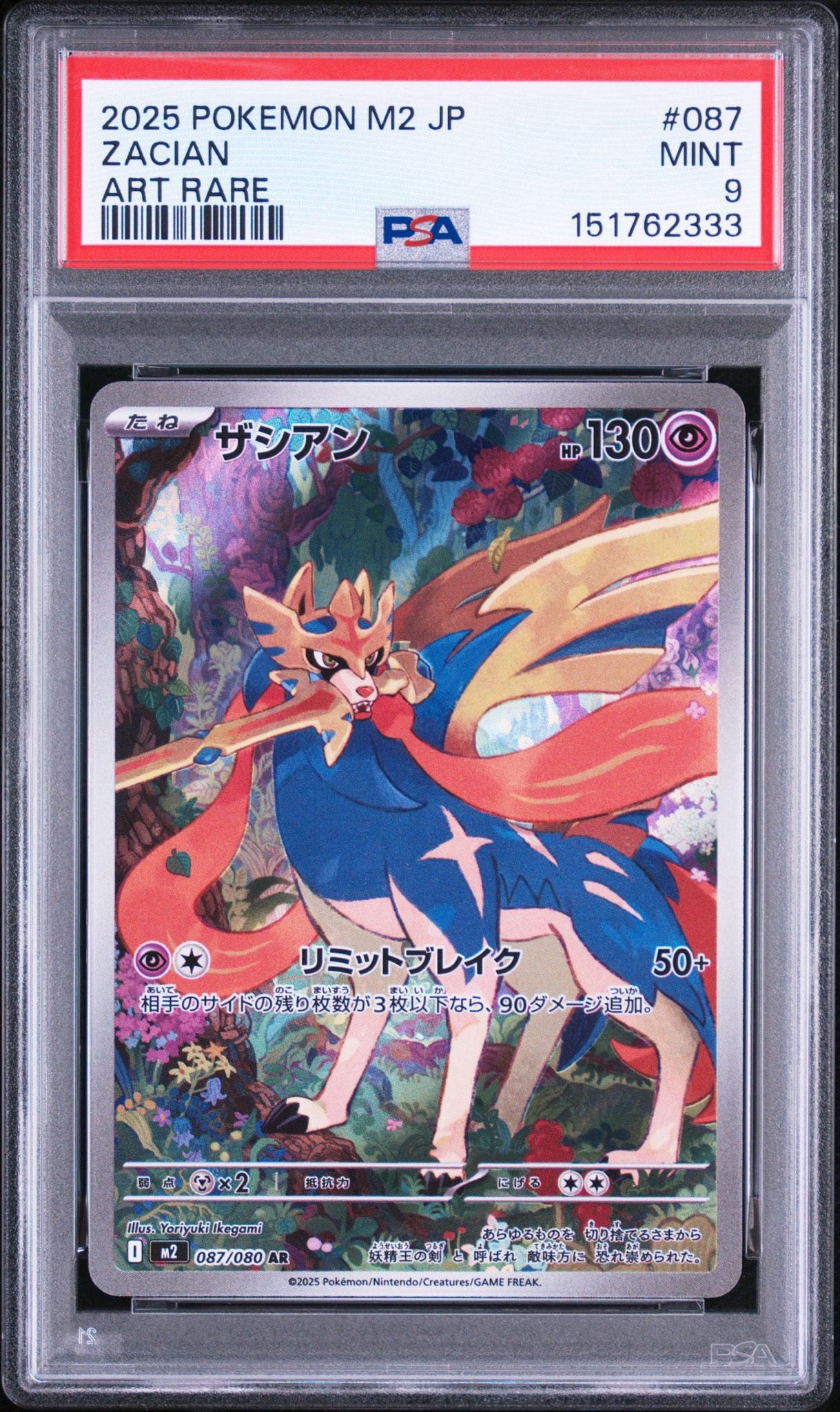 PSA10】ザシアン AR [M2 087/080](拡張パック「インフェルノX」) 1枚の