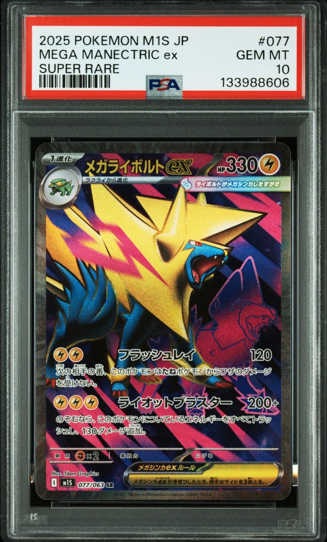 メガライボルトex SR [M1S 077/063](拡張パック「メガシンフォニア