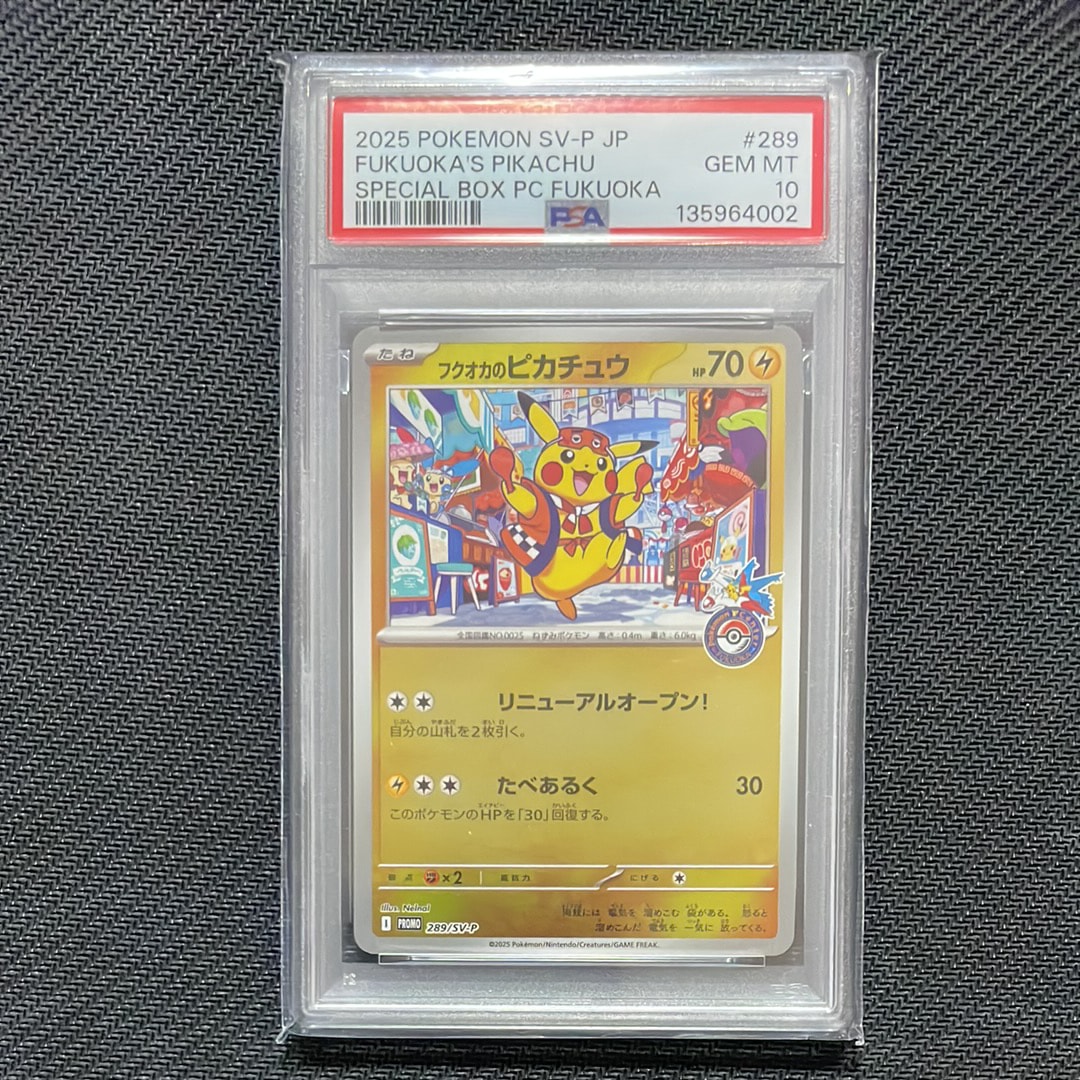 フクオカのピカチュウ P [SV-P 289](スペシャルBOX「ポケモンセンターフクオカ」)