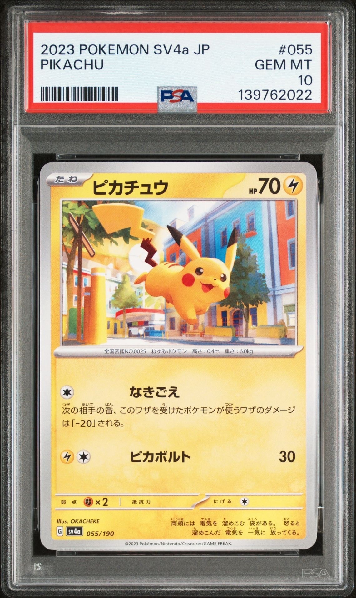 ピカチュウ [SV4a 055/190](ハイクラスパック「シャイニートレジャーex」)